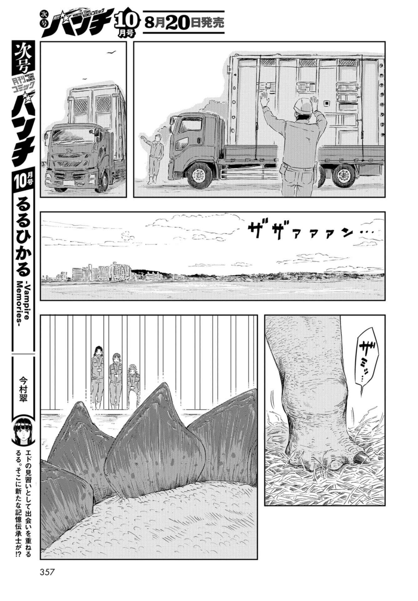 Dinosaurs Sanctuary Chap 16 - Pic 15