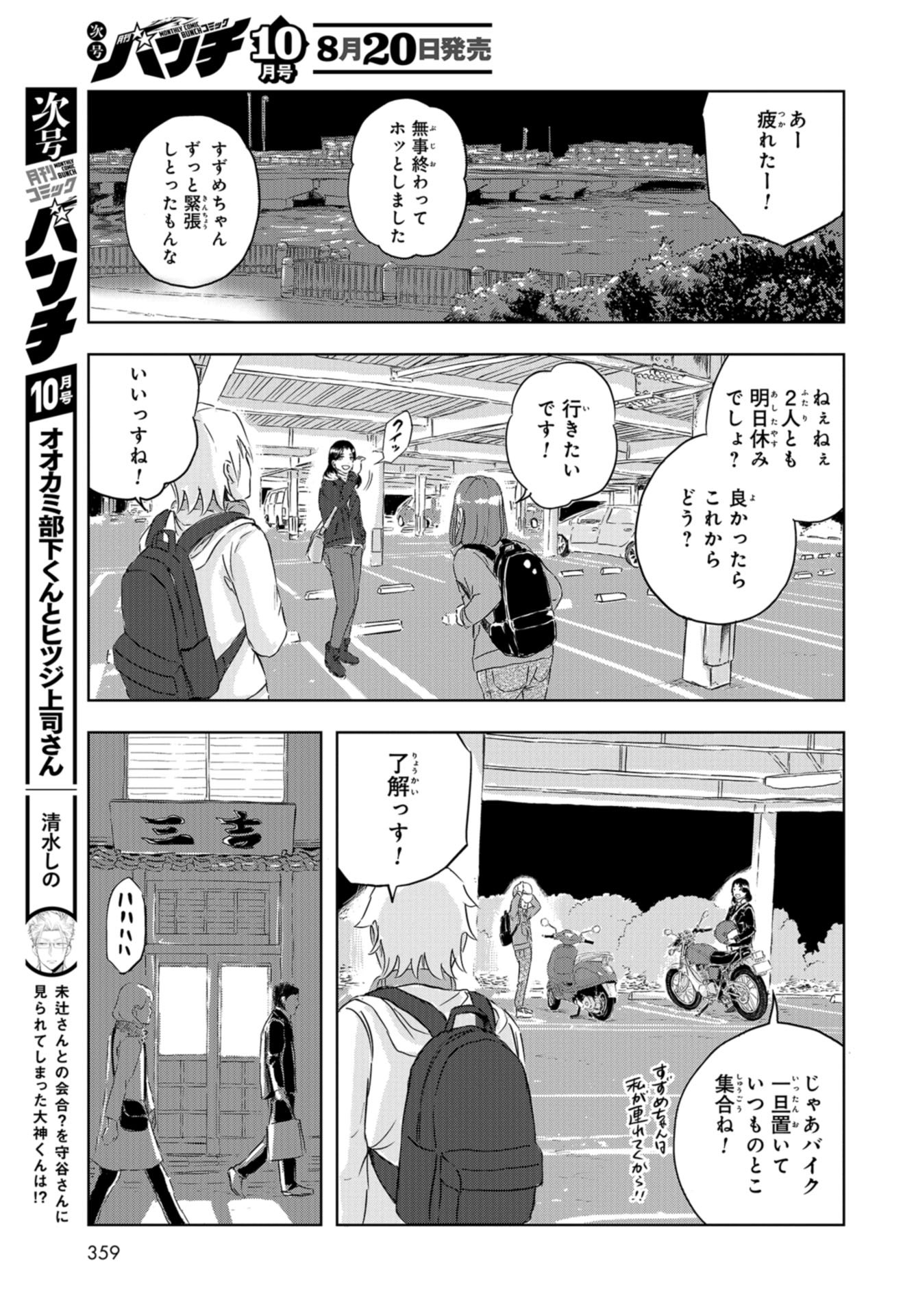 Dinosaurs Sanctuary Chap 16 - Pic 17