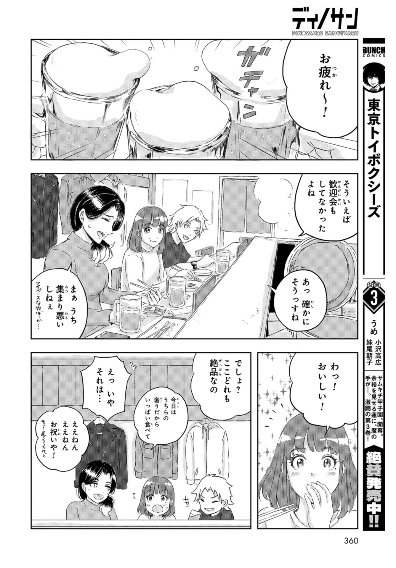 Dinosaurs Sanctuary Chap 16 - Pic 18
