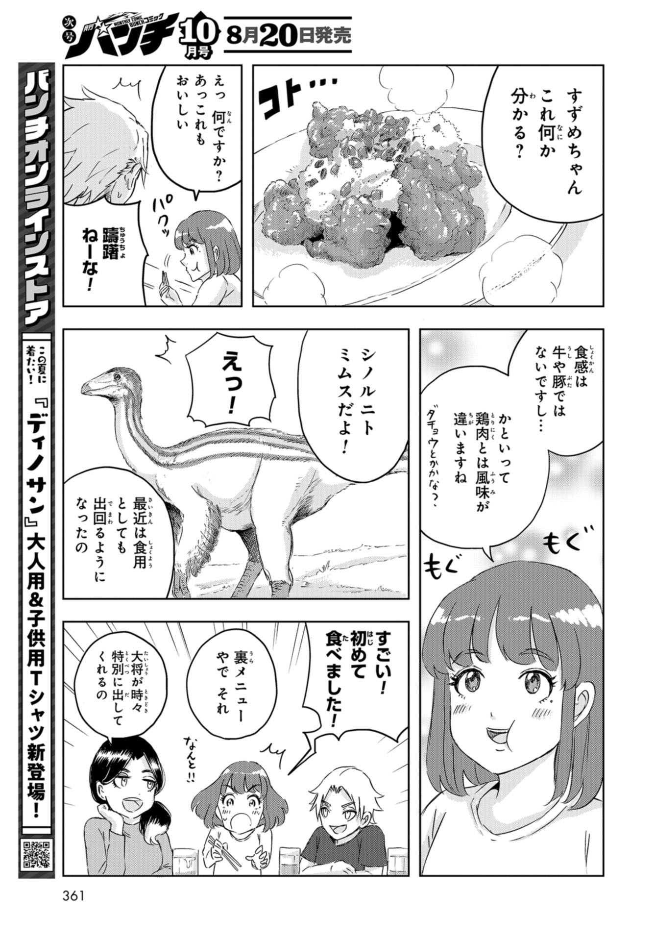 Dinosaurs Sanctuary Chap 16 - Pic 19
