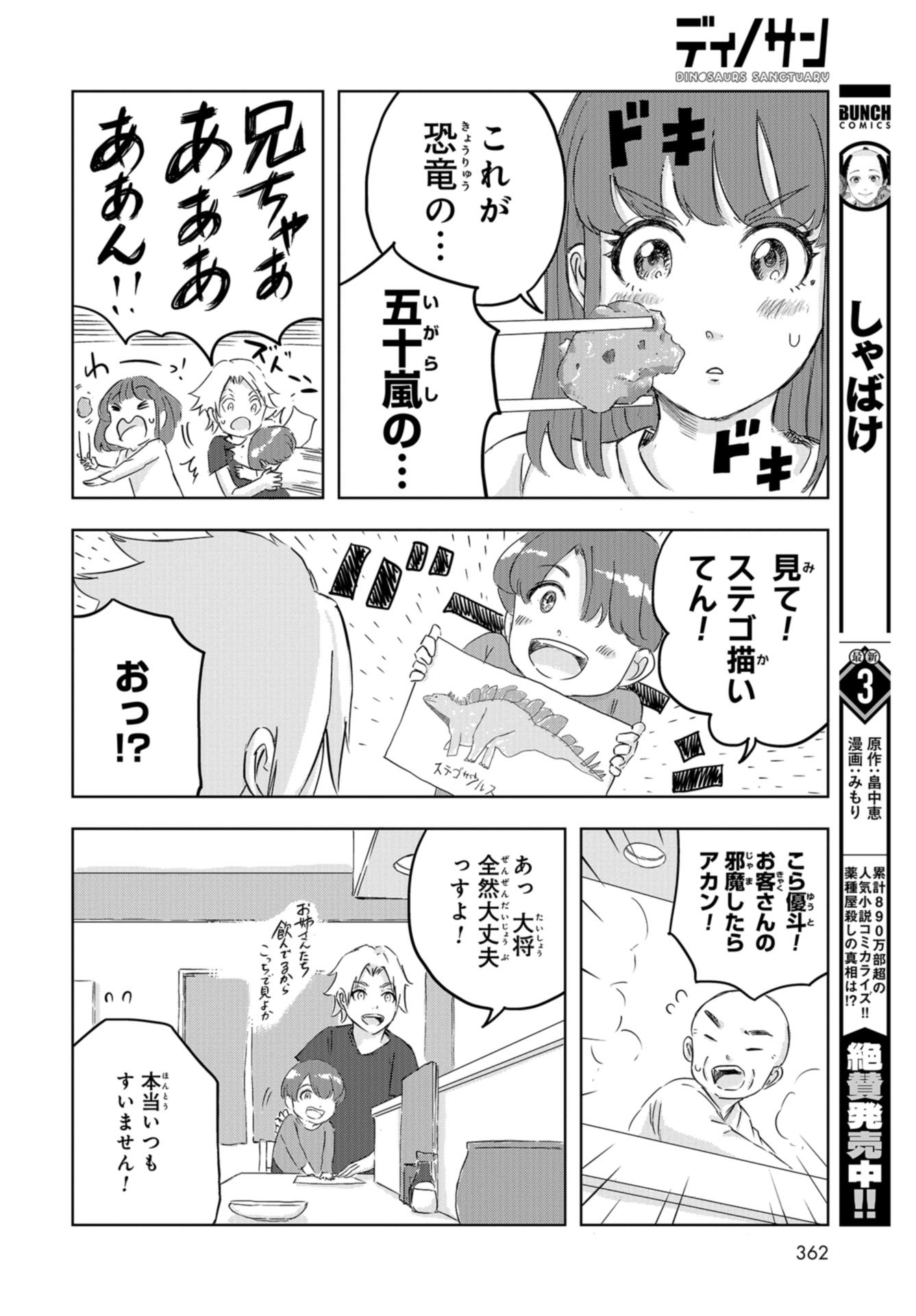 Dinosaurs Sanctuary Chap 16 - Pic 20