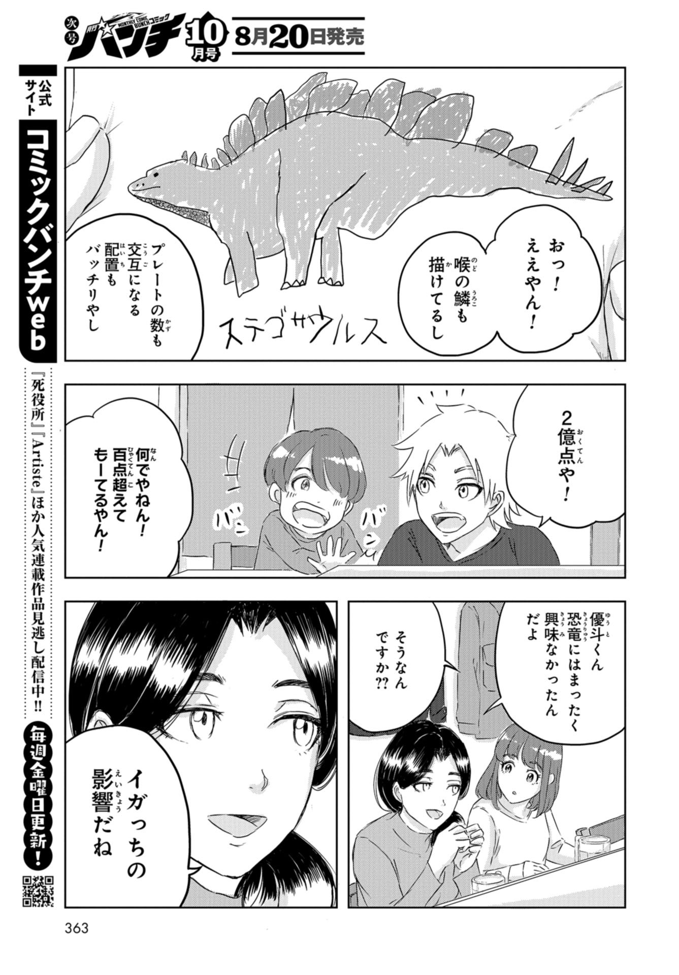 Dinosaurs Sanctuary Chap 16 - Pic 21