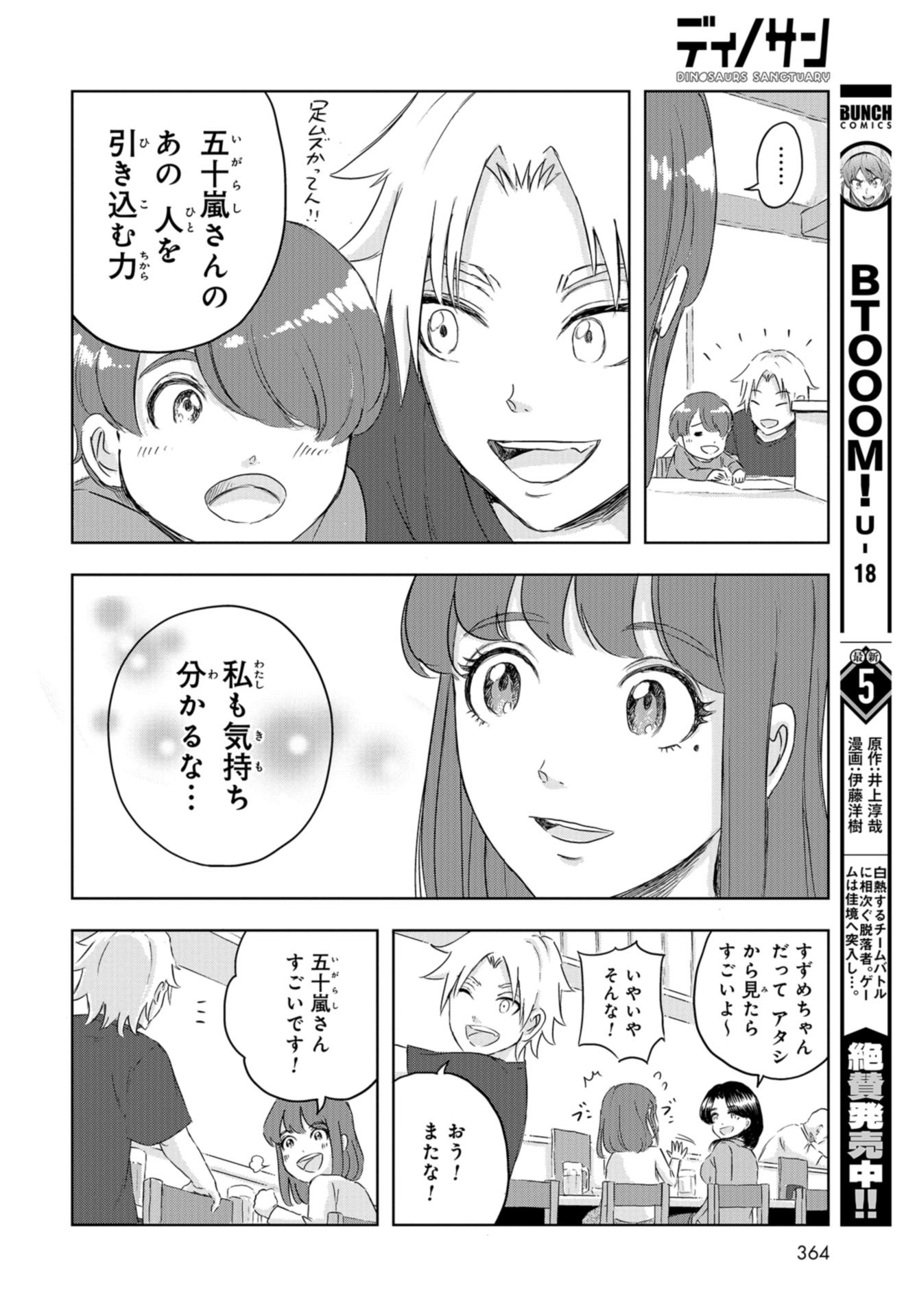 Dinosaurs Sanctuary Chap 16 - Pic 22