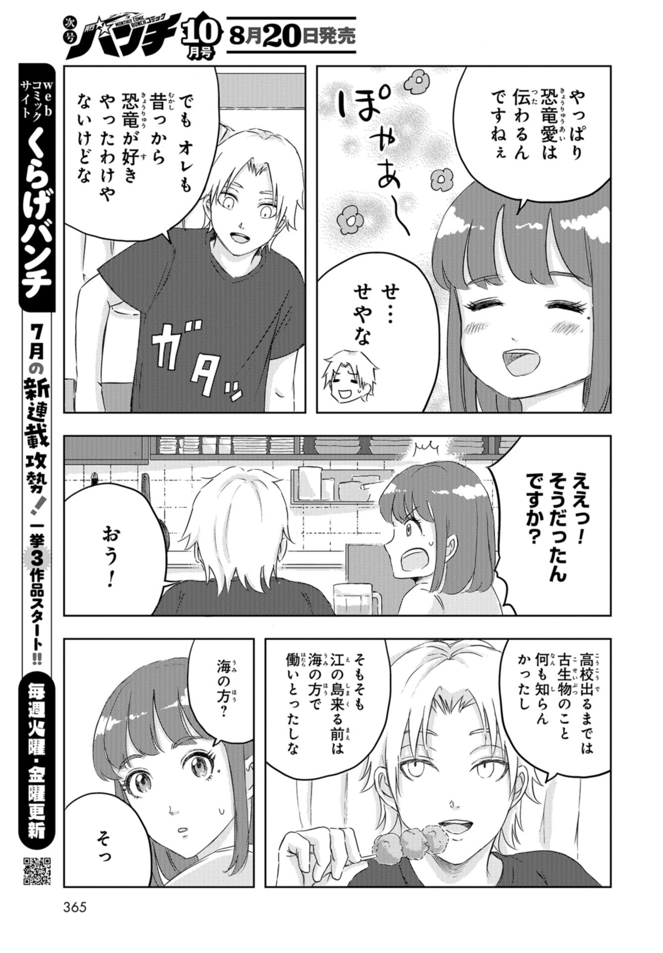Dinosaurs Sanctuary Chap 16 - Pic 23