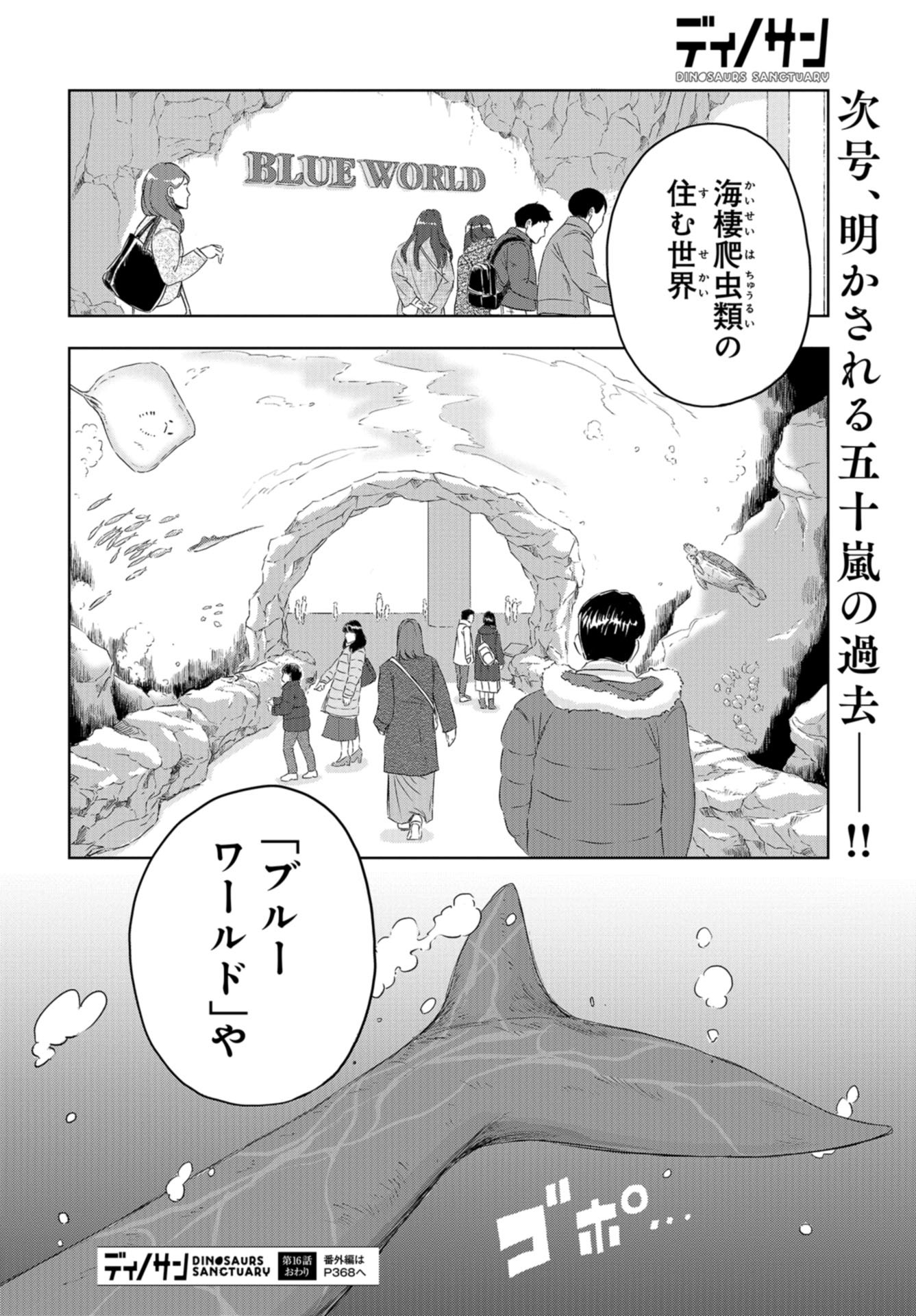 Dinosaurs Sanctuary Chap 16 - Pic 24