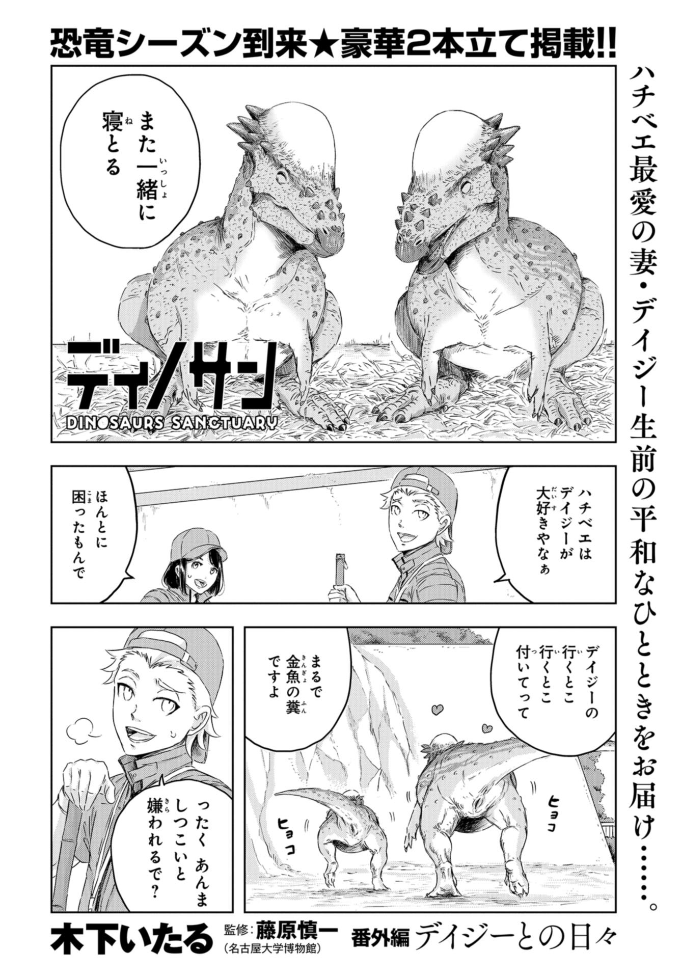 Dinosaurs Sanctuary Chap 16.5 - Pic 1