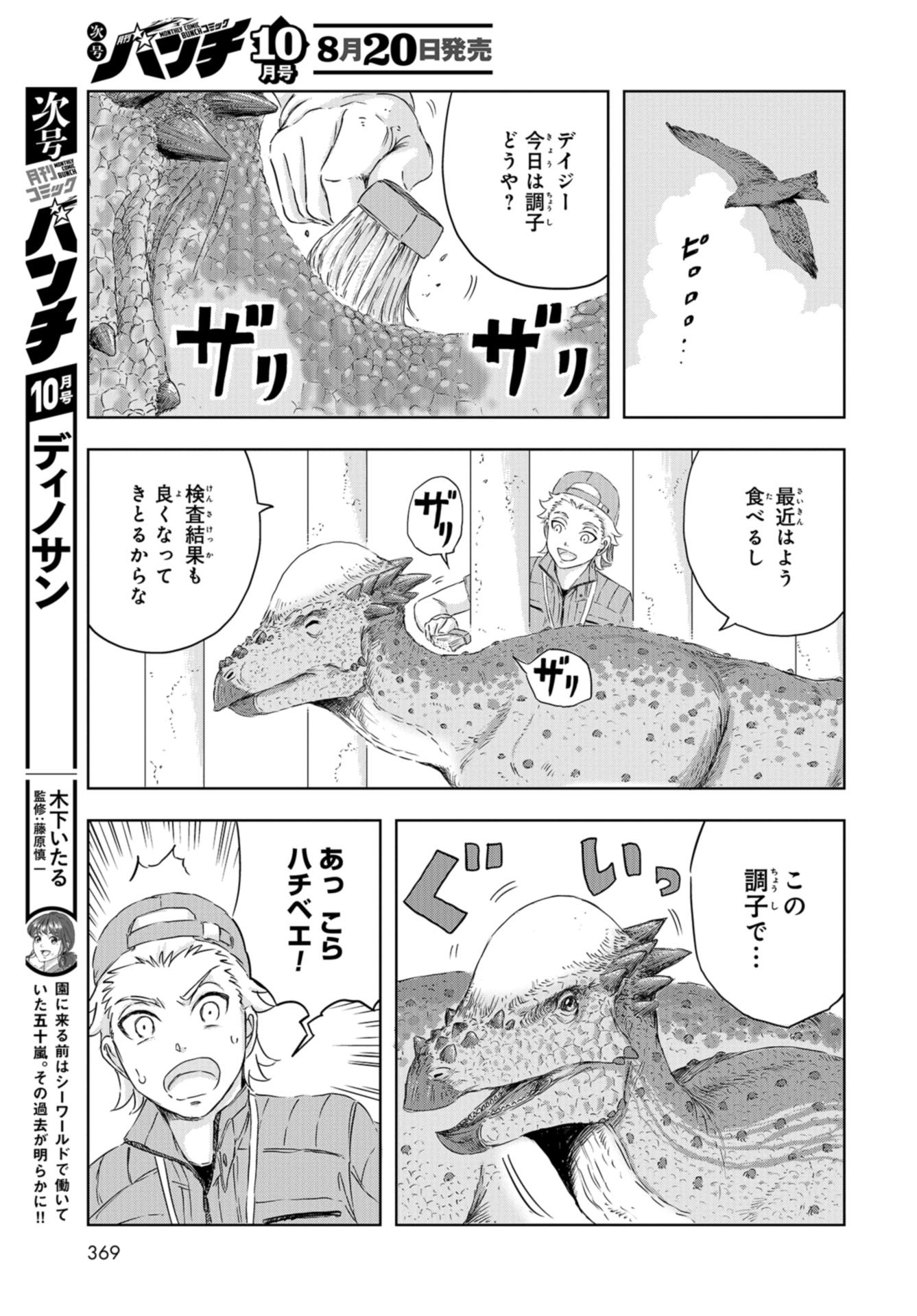 Dinosaurs Sanctuary Chap 16.5 - Pic 2