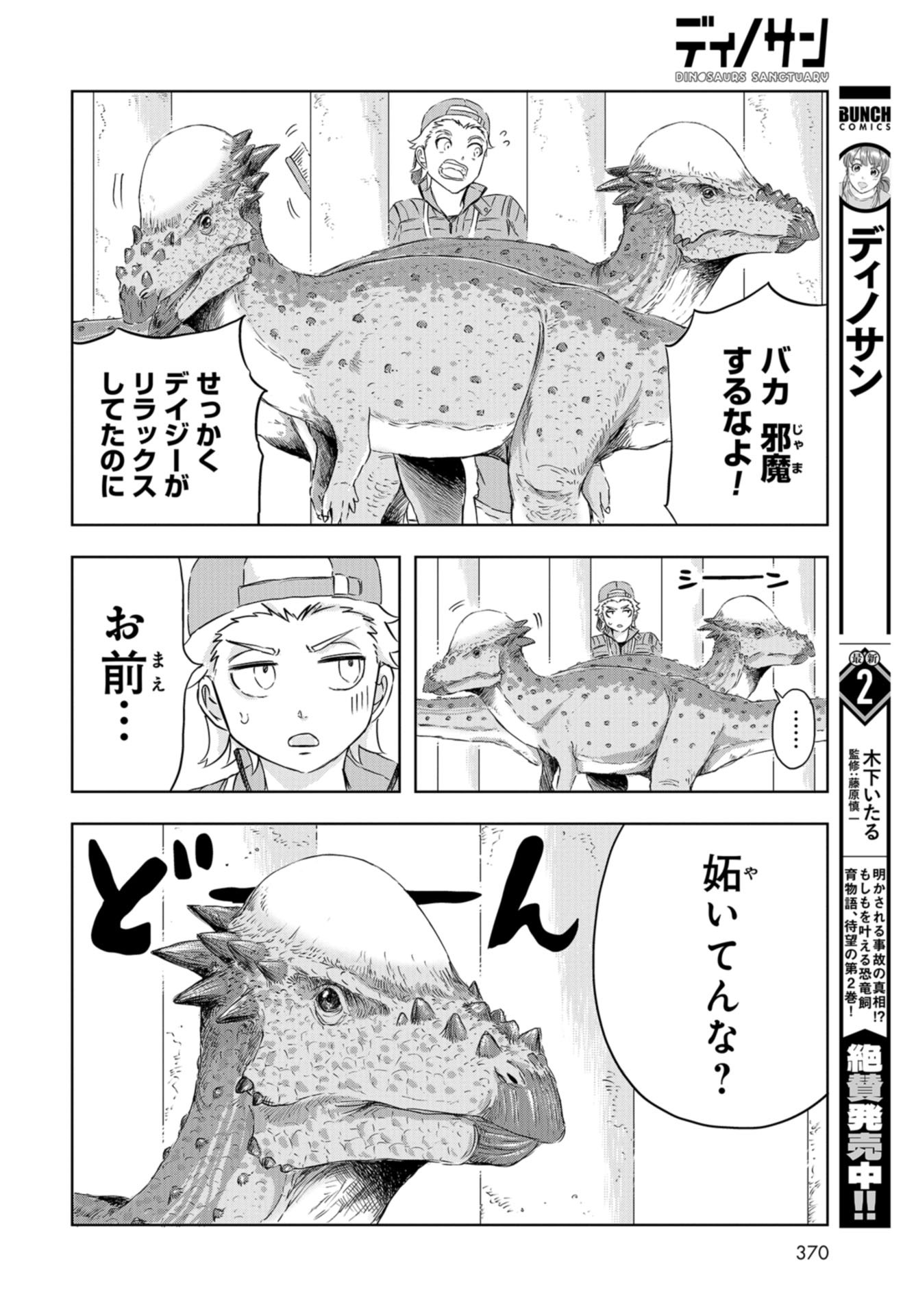 Dinosaurs Sanctuary Chap 16.5 - Pic 3
