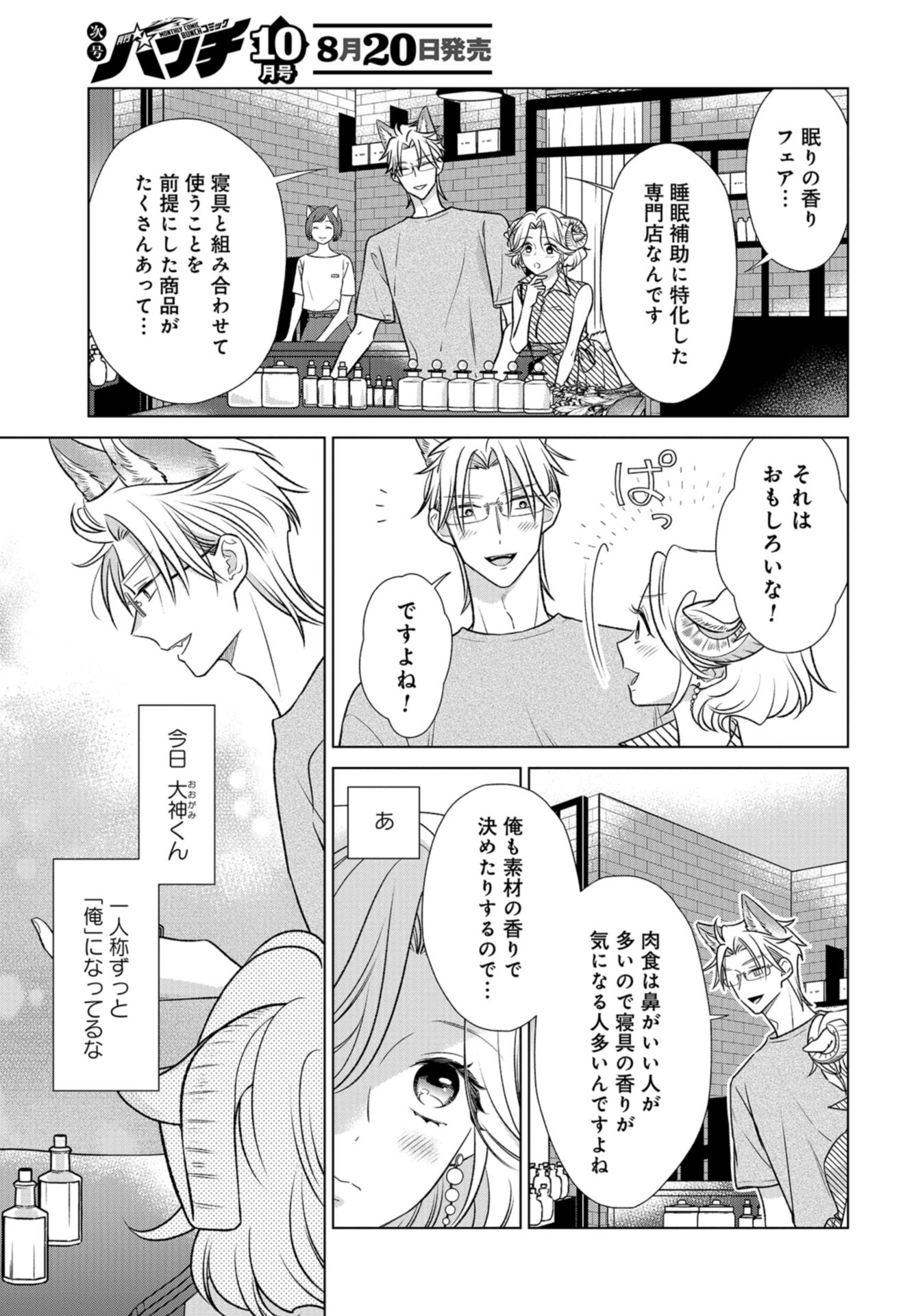 Ookami Buka-kun to Hitsuji Joushi-san Chap 30 - Pic 2