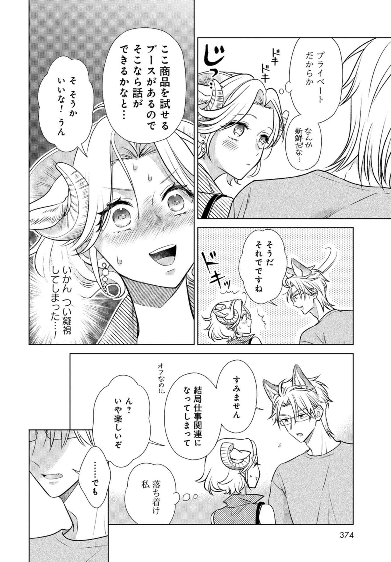 Ookami Buka-kun to Hitsuji Joushi-san Chap 30 - Pic 3