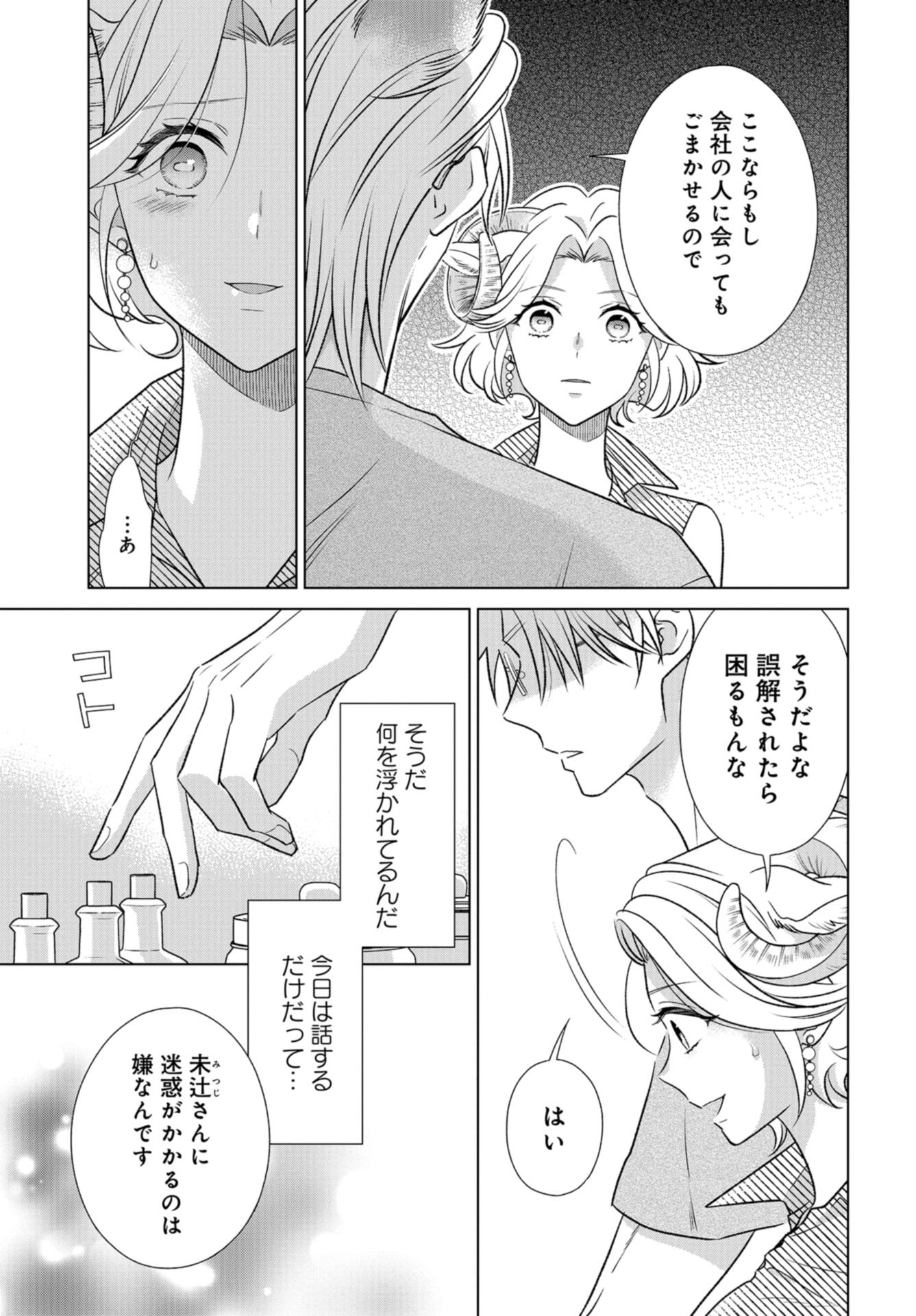 Ookami Buka-kun to Hitsuji Joushi-san Chap 30 - Pic 4