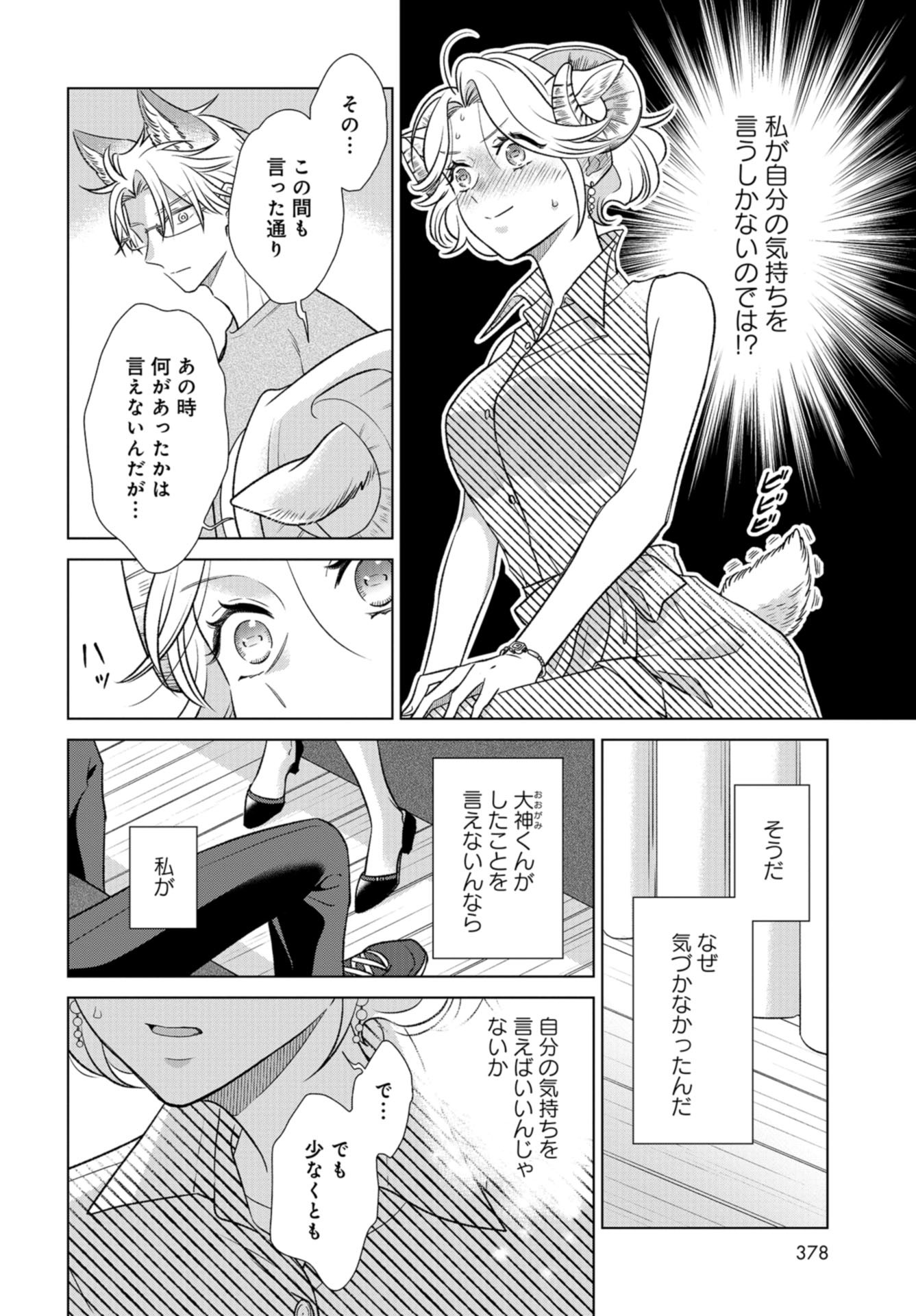 Ookami Buka-kun to Hitsuji Joushi-san Chap 30 - Pic 7