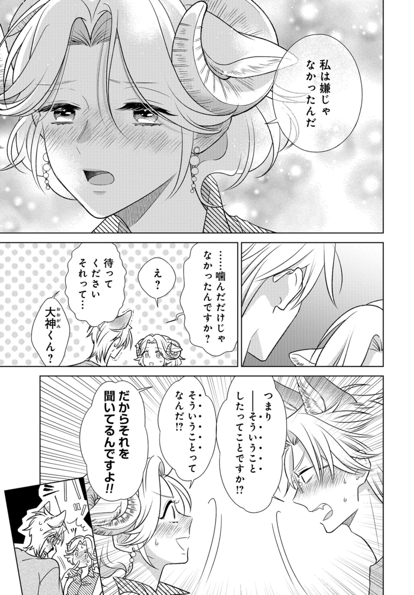 Ookami Buka-kun to Hitsuji Joushi-san Chap 30 - Pic 8