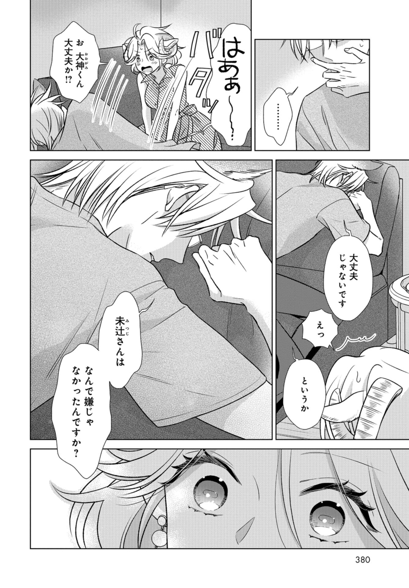 Ookami Buka-kun to Hitsuji Joushi-san Chap 30 - Pic 9