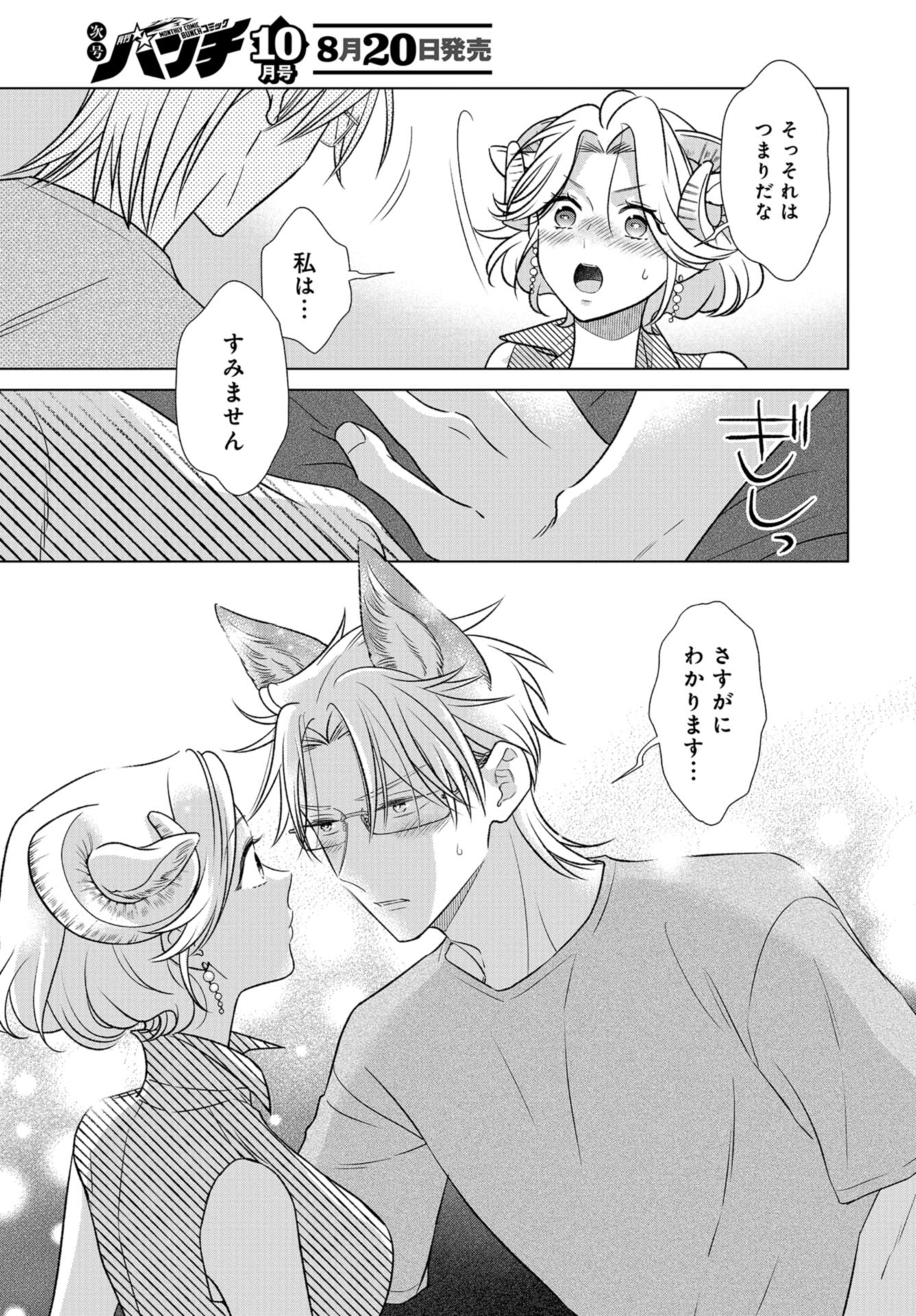 Ookami Buka-kun to Hitsuji Joushi-san Chap 30 - Pic 10