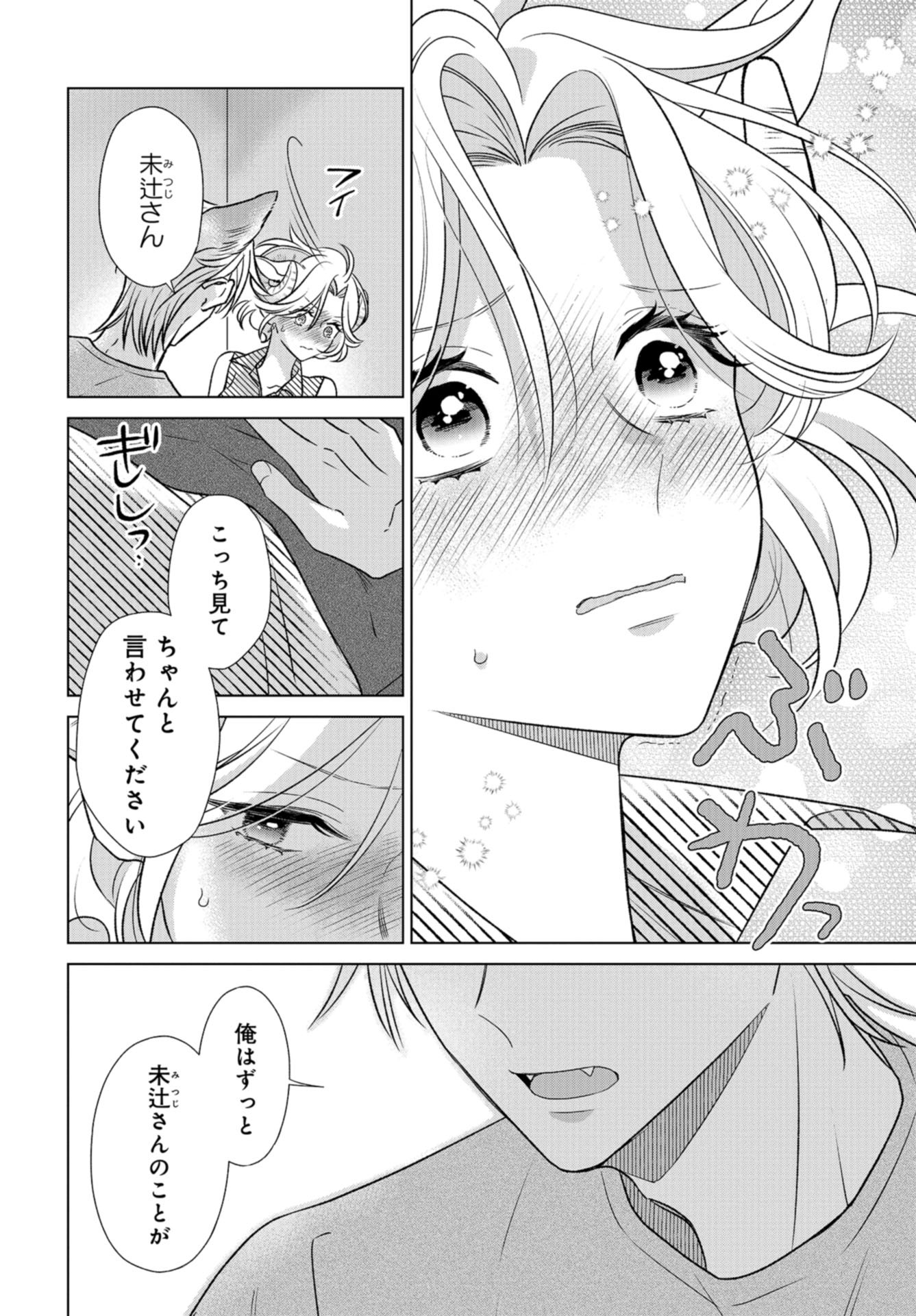 Ookami Buka-kun to Hitsuji Joushi-san Chap 30 - Pic 11