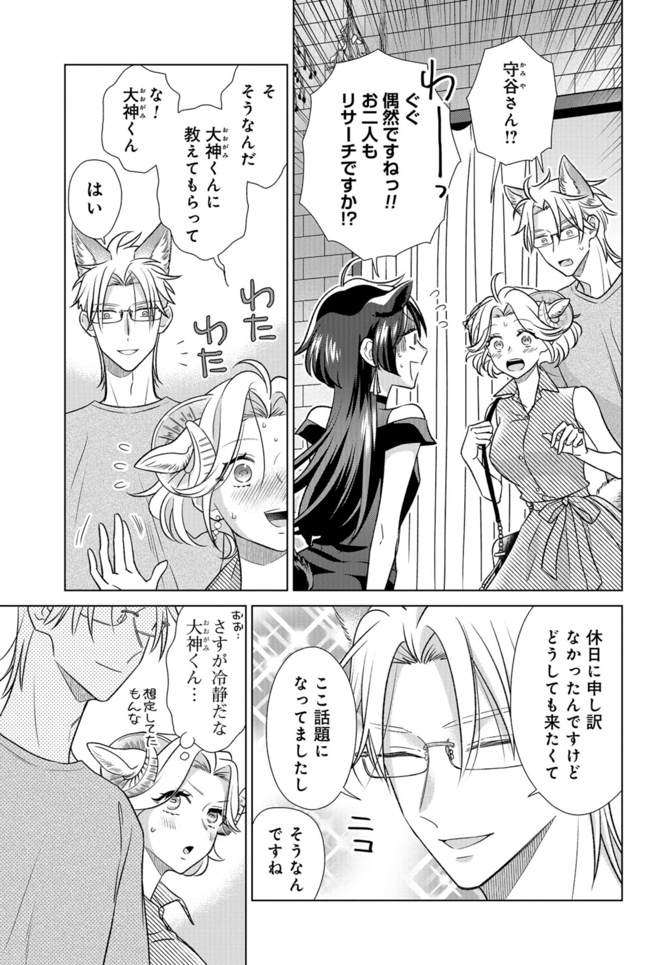 Ookami Buka-kun to Hitsuji Joushi-san Chap 30 - Pic 14