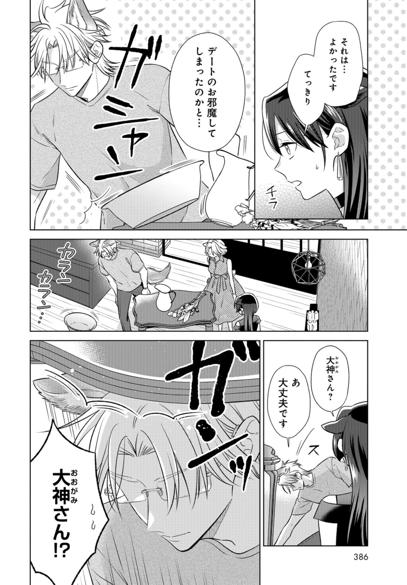 Ookami Buka-kun to Hitsuji Joushi-san Chap 30 - Pic 15