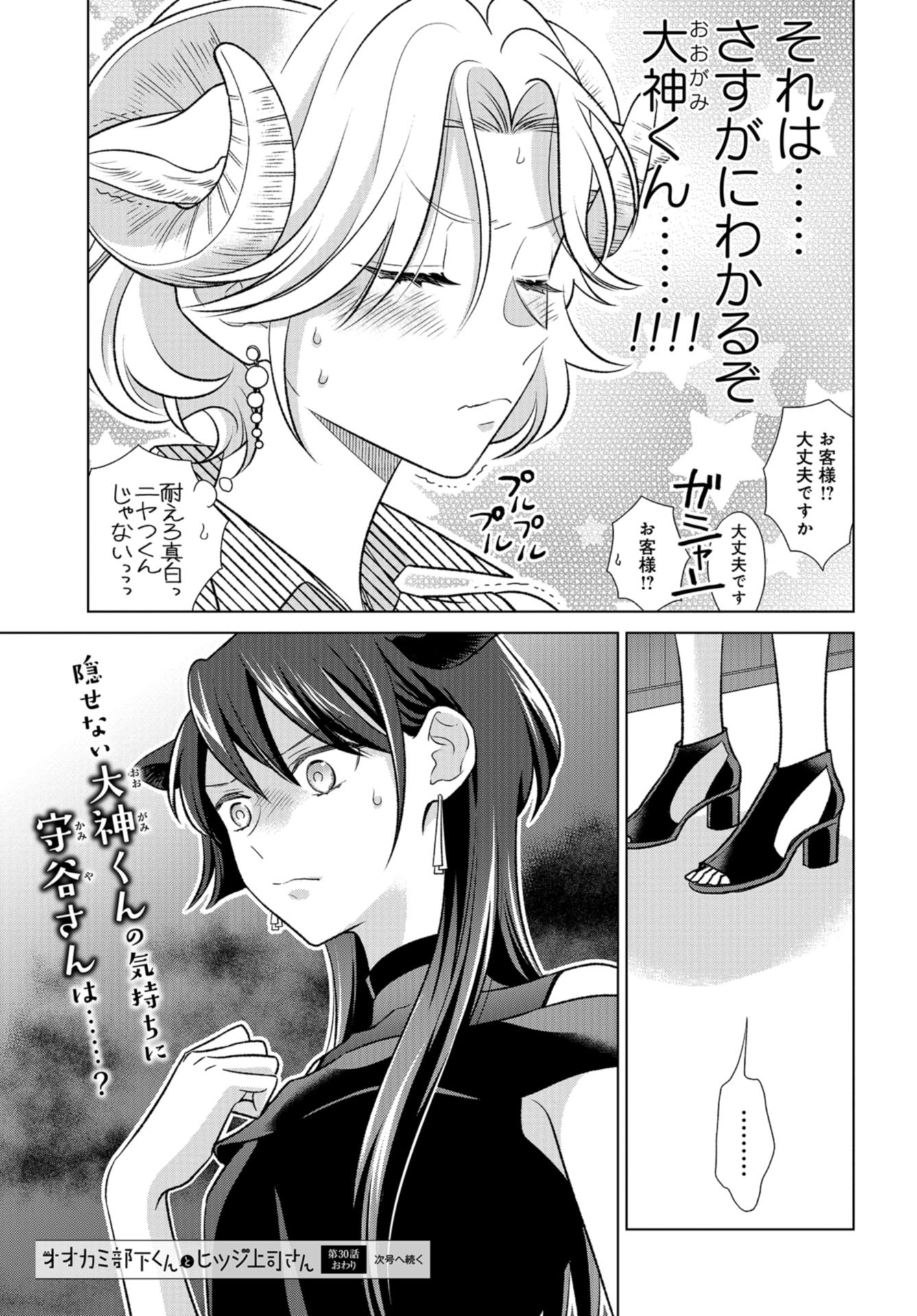 Ookami Buka-kun to Hitsuji Joushi-san Chap 30 - Pic 16