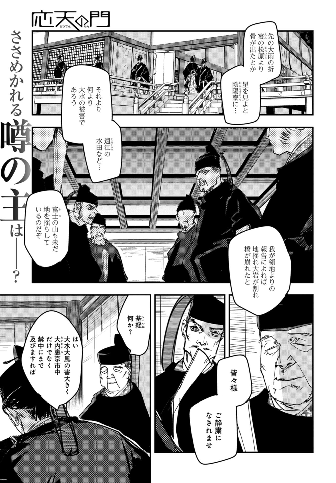 Outen no Mon Chap 91 - Pic 1