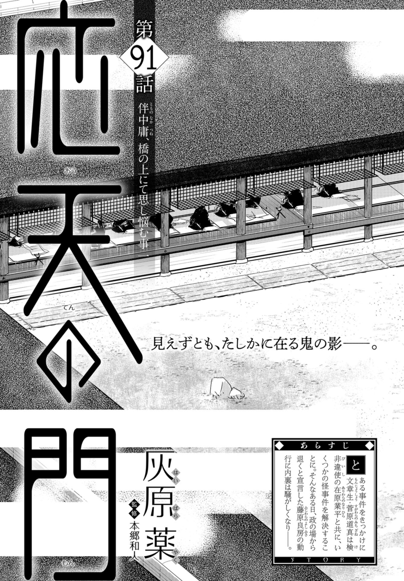 Outen no Mon Chap 91 - Pic 5