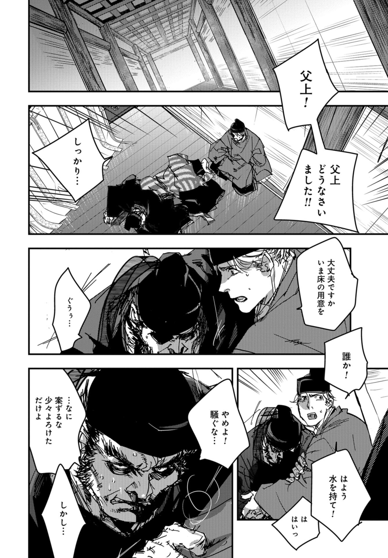Outen no Mon Chap 91 - Pic 6