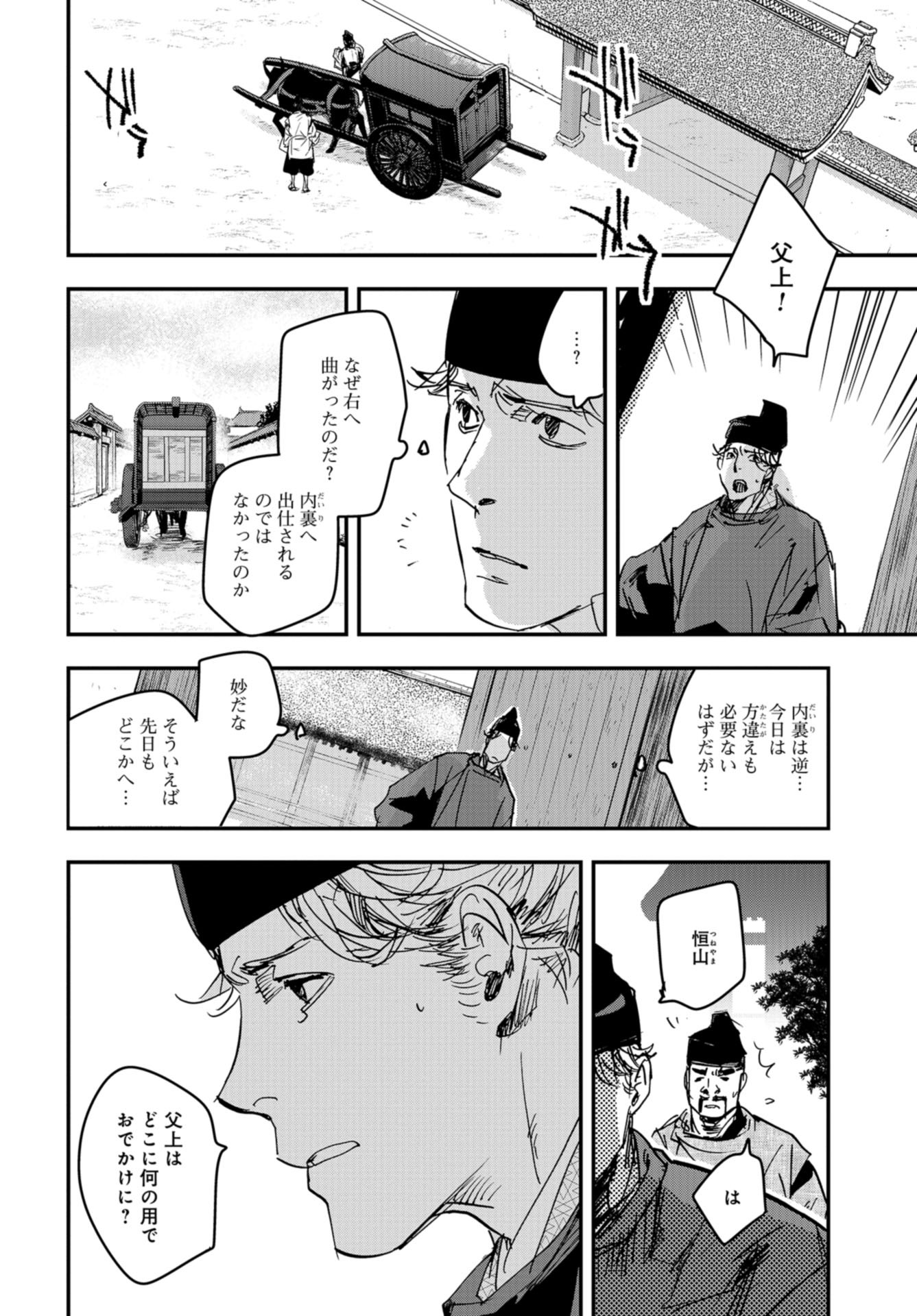 Outen no Mon Chap 91 - Pic 10