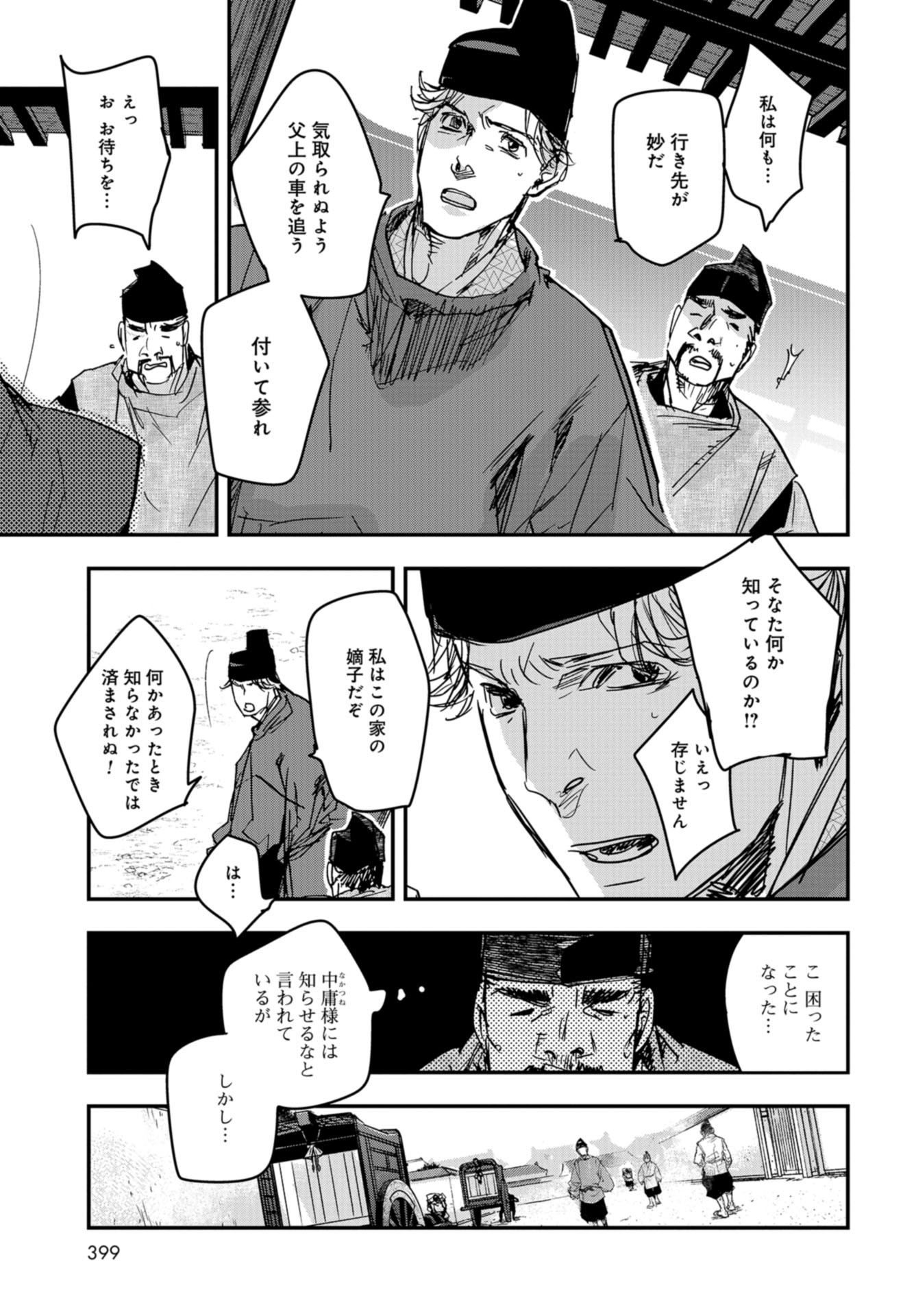 Outen no Mon Chap 91 - Pic 11