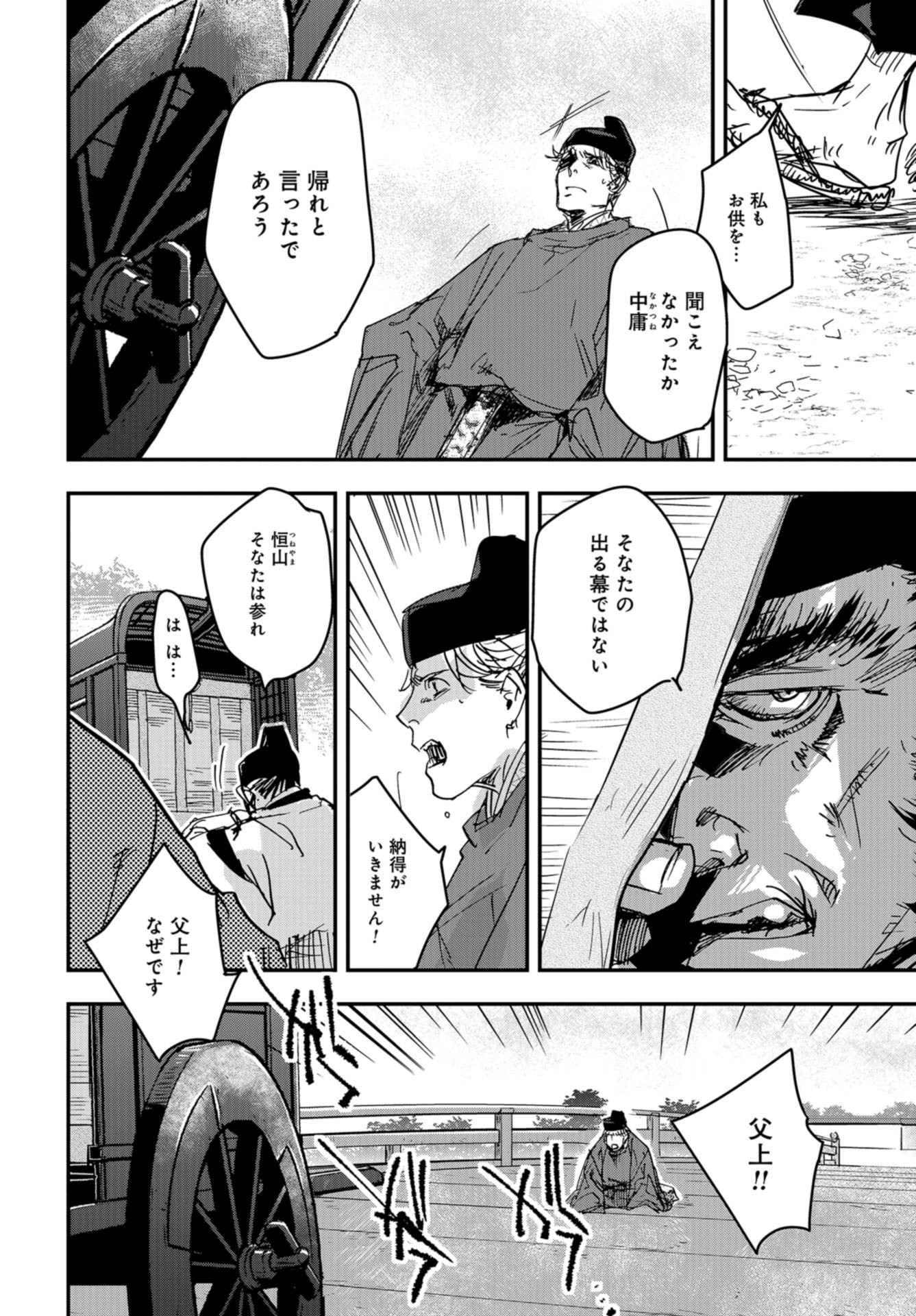 Outen no Mon Chap 91 - Pic 14