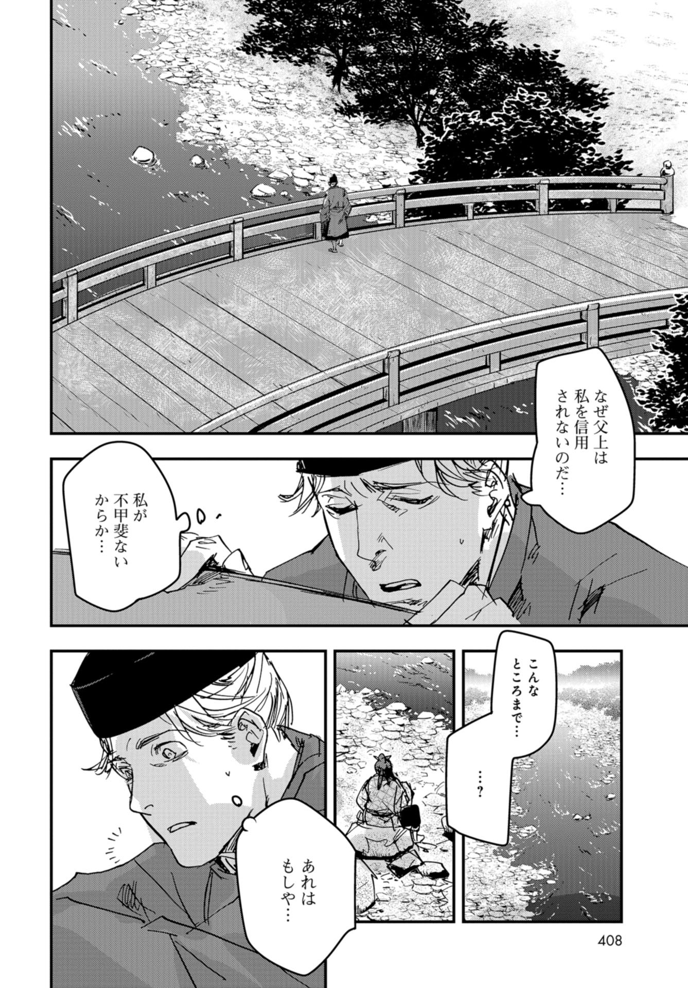 Outen no Mon Chap 91 - Pic 20