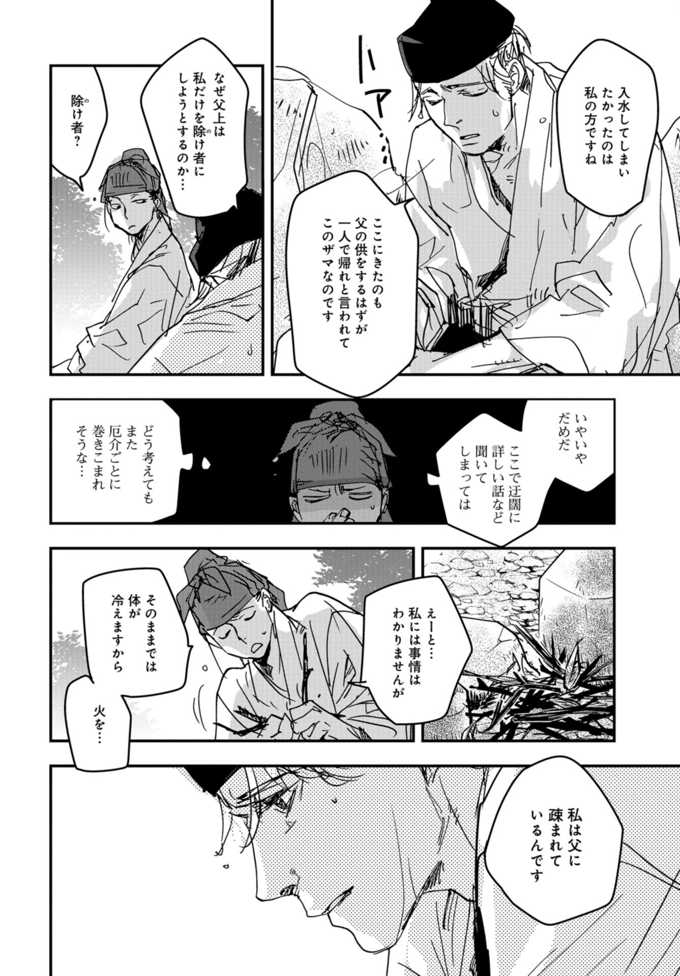 Outen no Mon Chap 91 - Pic 26