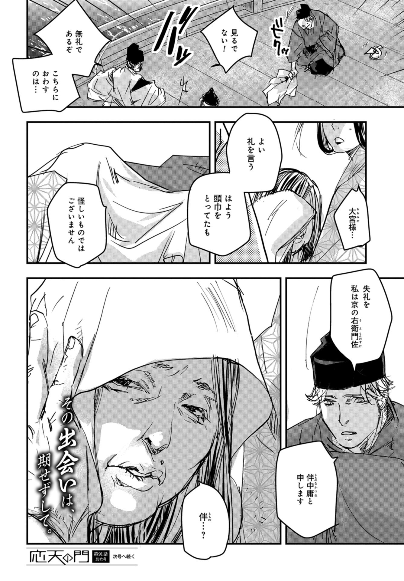 Outen no Mon Chap 91 - Pic 32