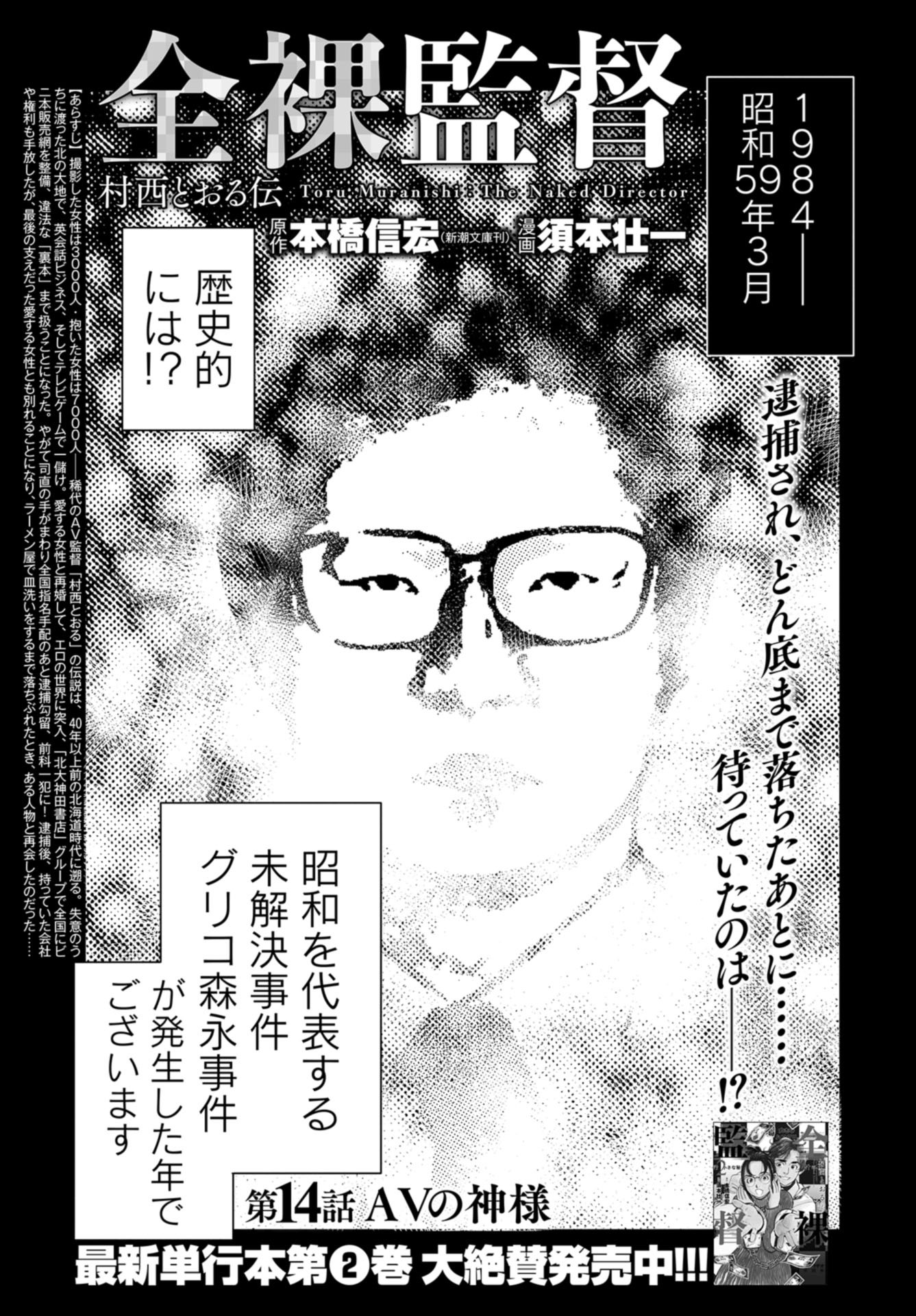 Toru Muranishi : The Naked Director Chap 14 - Pic 1