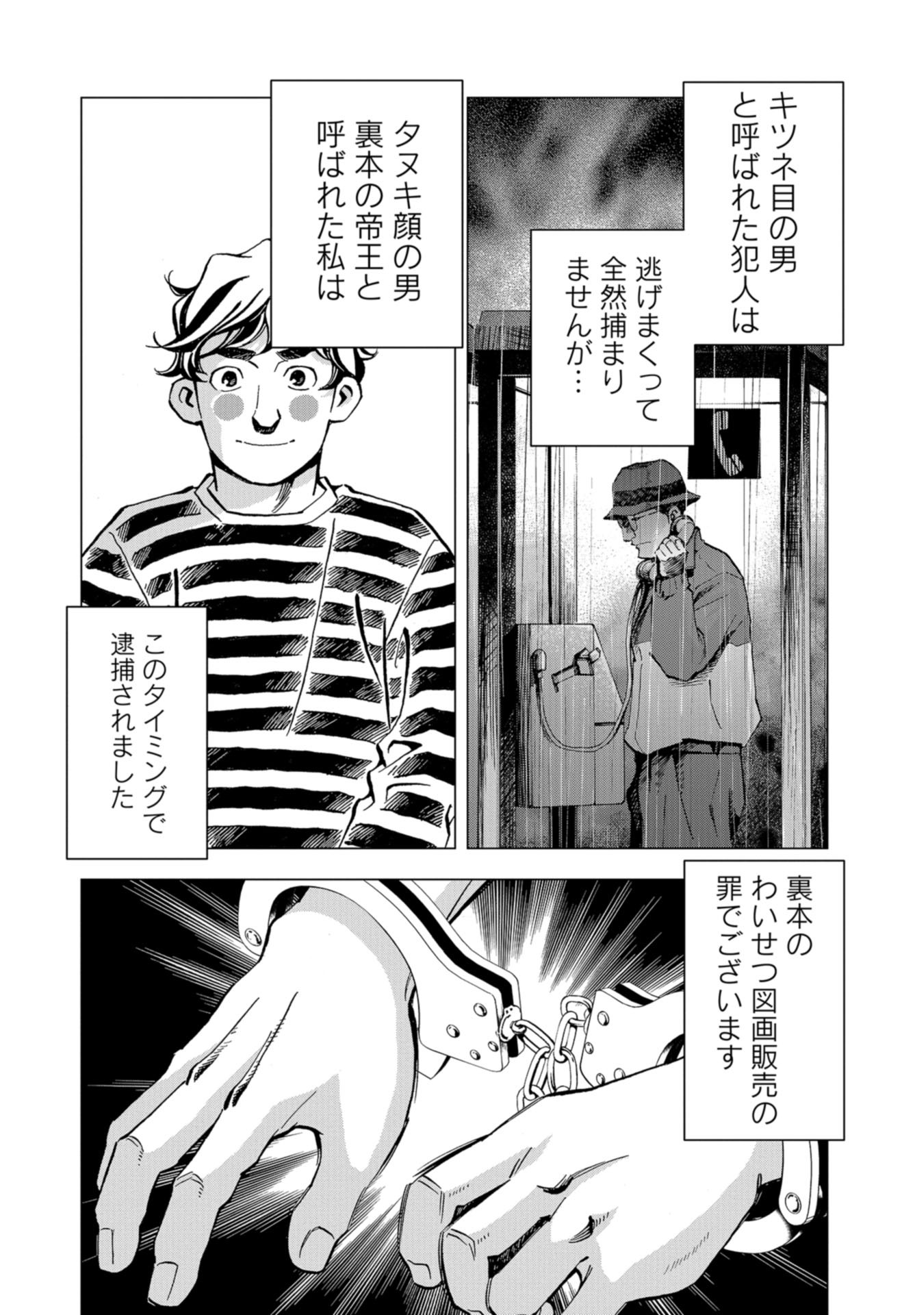 Toru Muranishi : The Naked Director Chap 14 - Pic 2