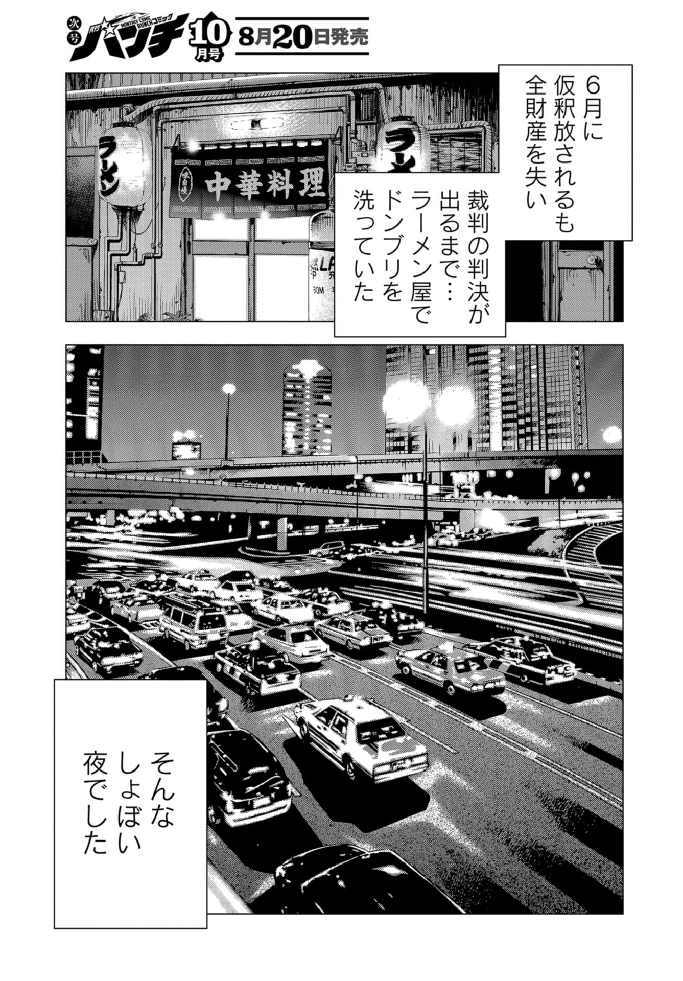 Toru Muranishi : The Naked Director Chap 14 - Pic 3