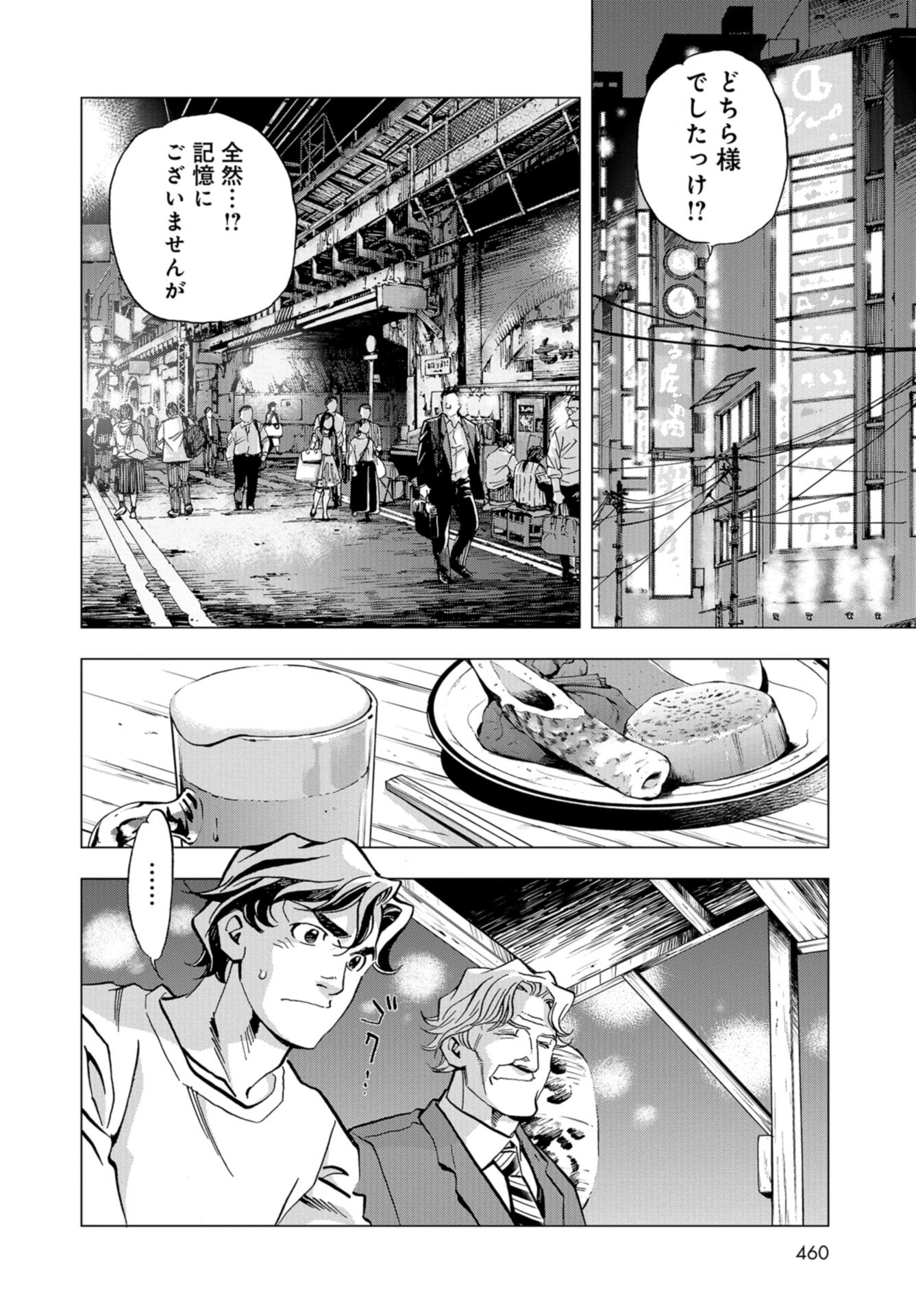 Toru Muranishi : The Naked Director Chap 14 - Pic 4