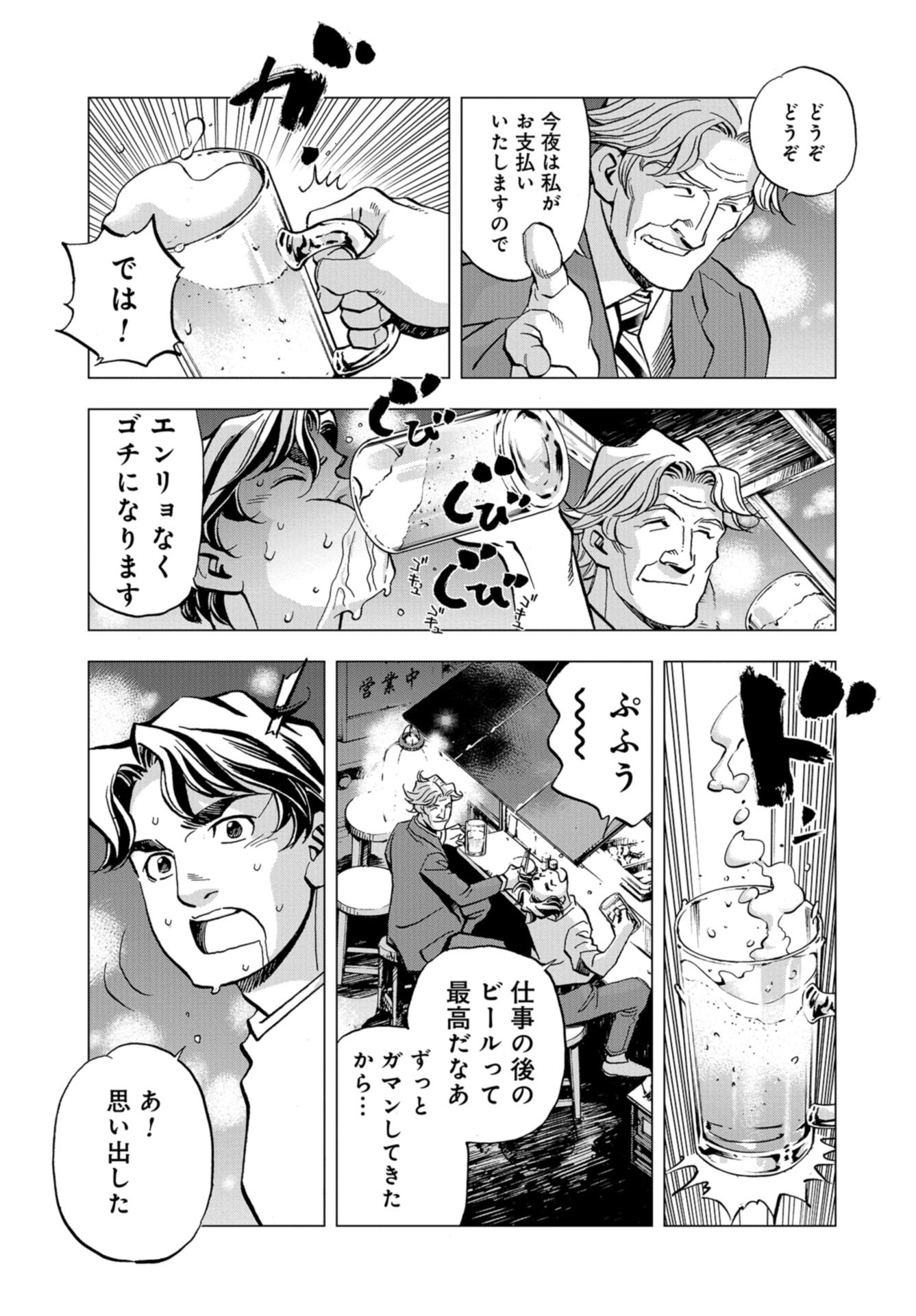 Toru Muranishi : The Naked Director Chap 14 - Pic 5