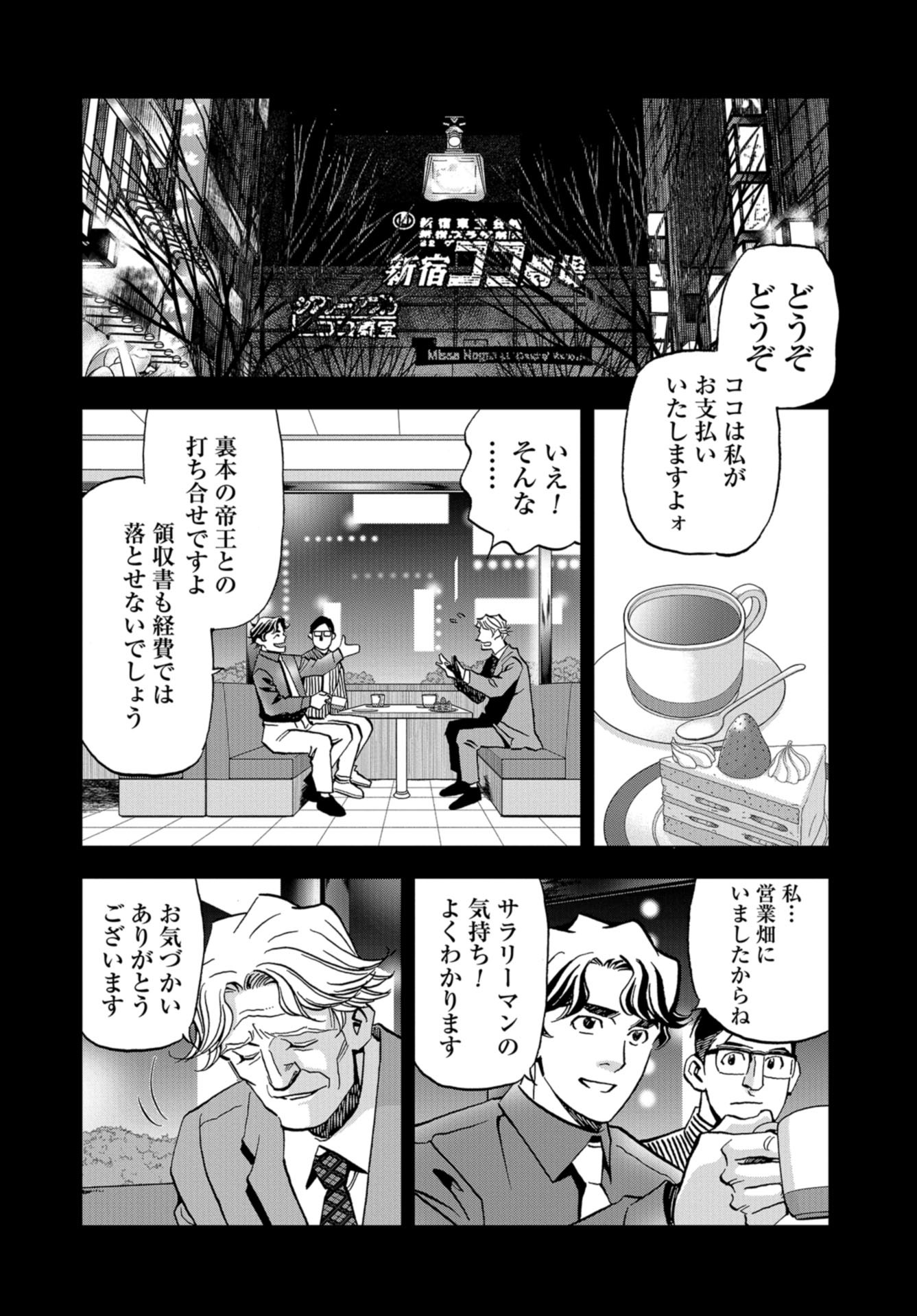 Toru Muranishi : The Naked Director Chap 14 - Pic 6