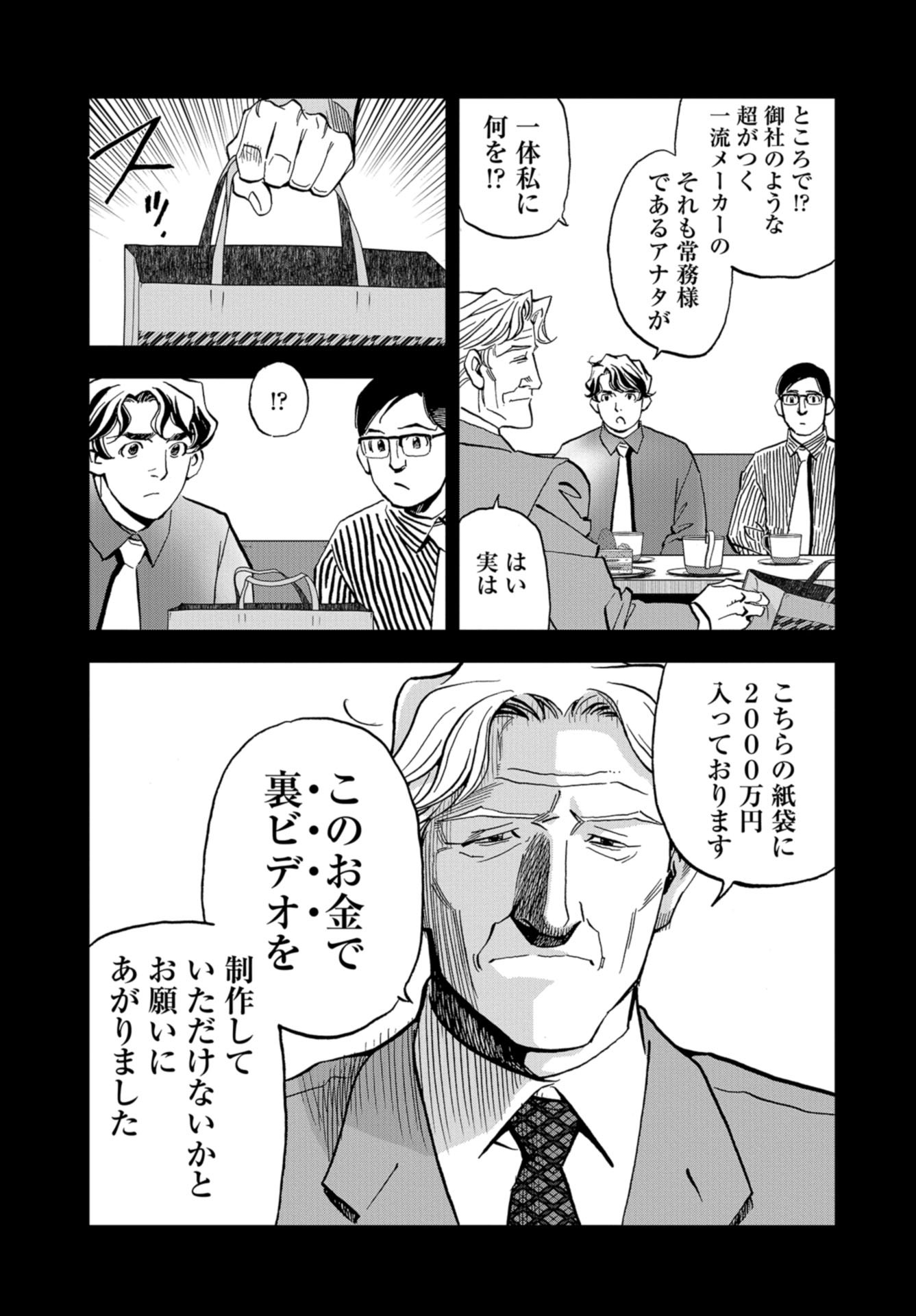 Toru Muranishi : The Naked Director Chap 14 - Pic 7