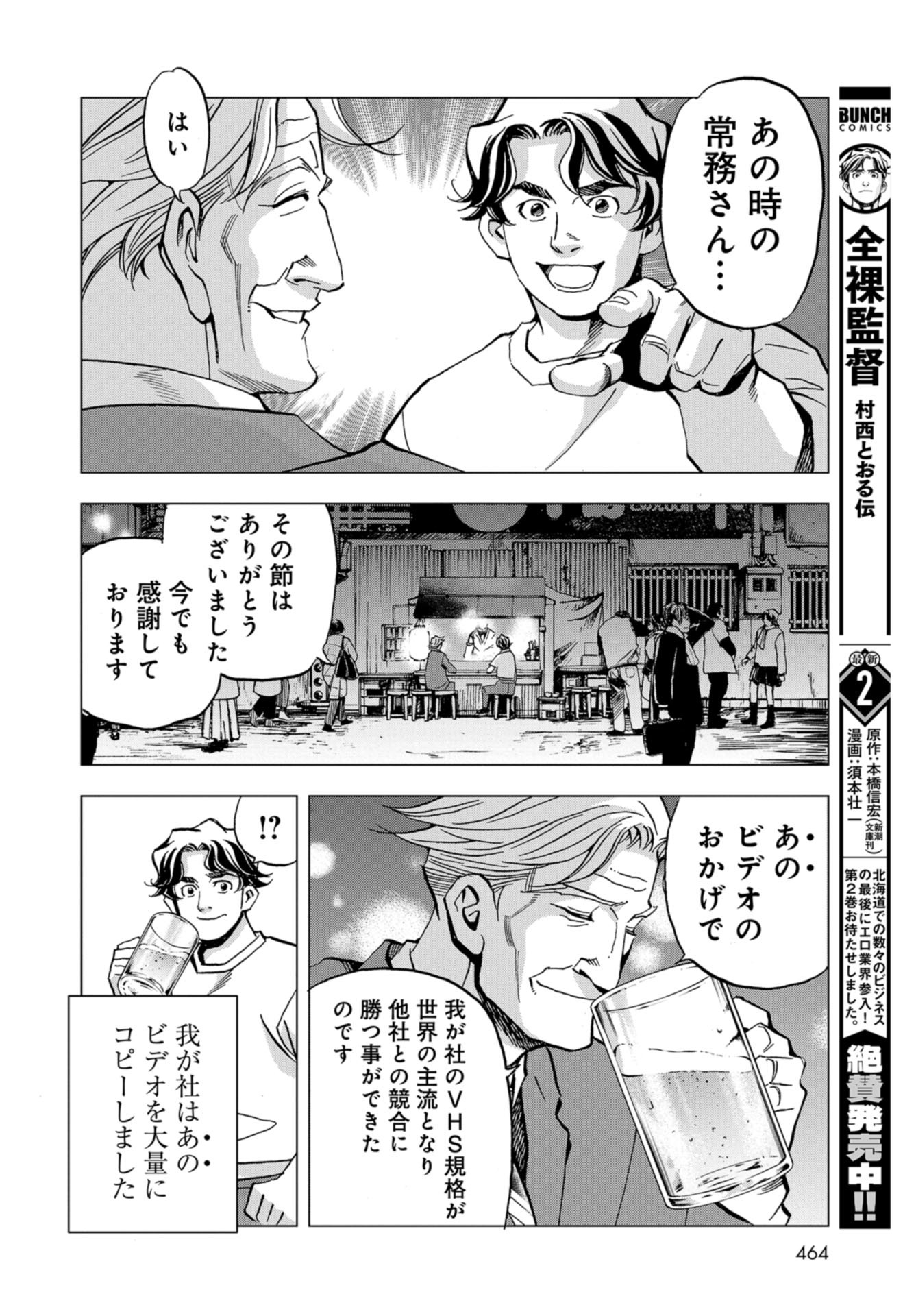 Toru Muranishi : The Naked Director Chap 14 - Pic 8