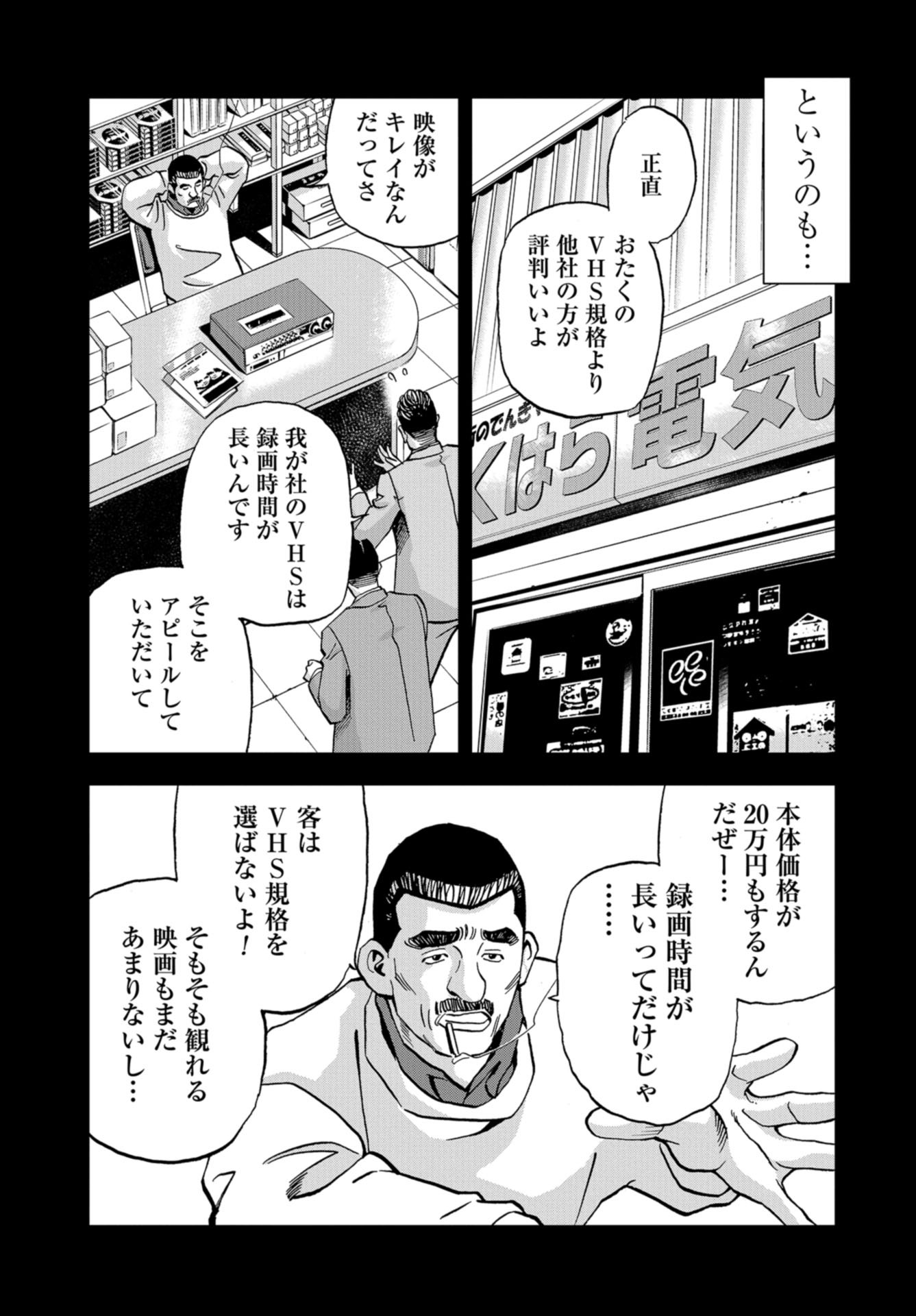 Toru Muranishi : The Naked Director Chap 14 - Pic 9