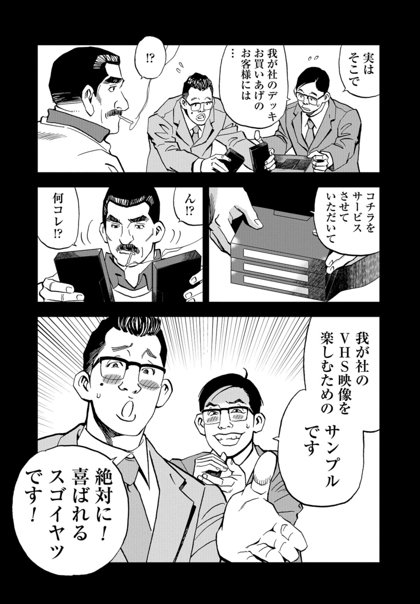 Toru Muranishi : The Naked Director Chap 14 - Pic 10
