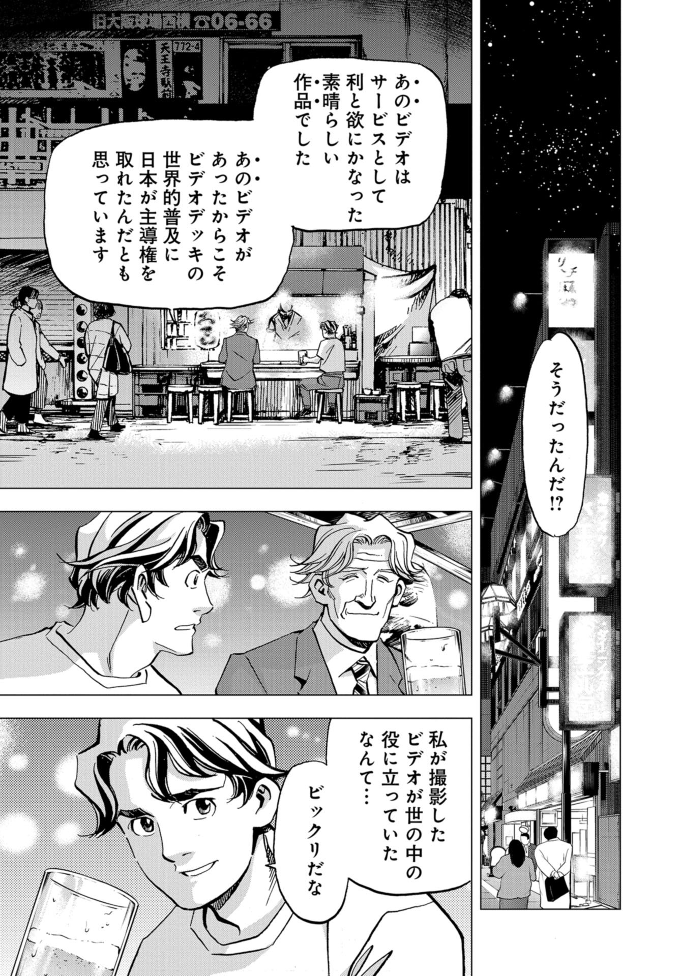 Toru Muranishi : The Naked Director Chap 14 - Pic 11