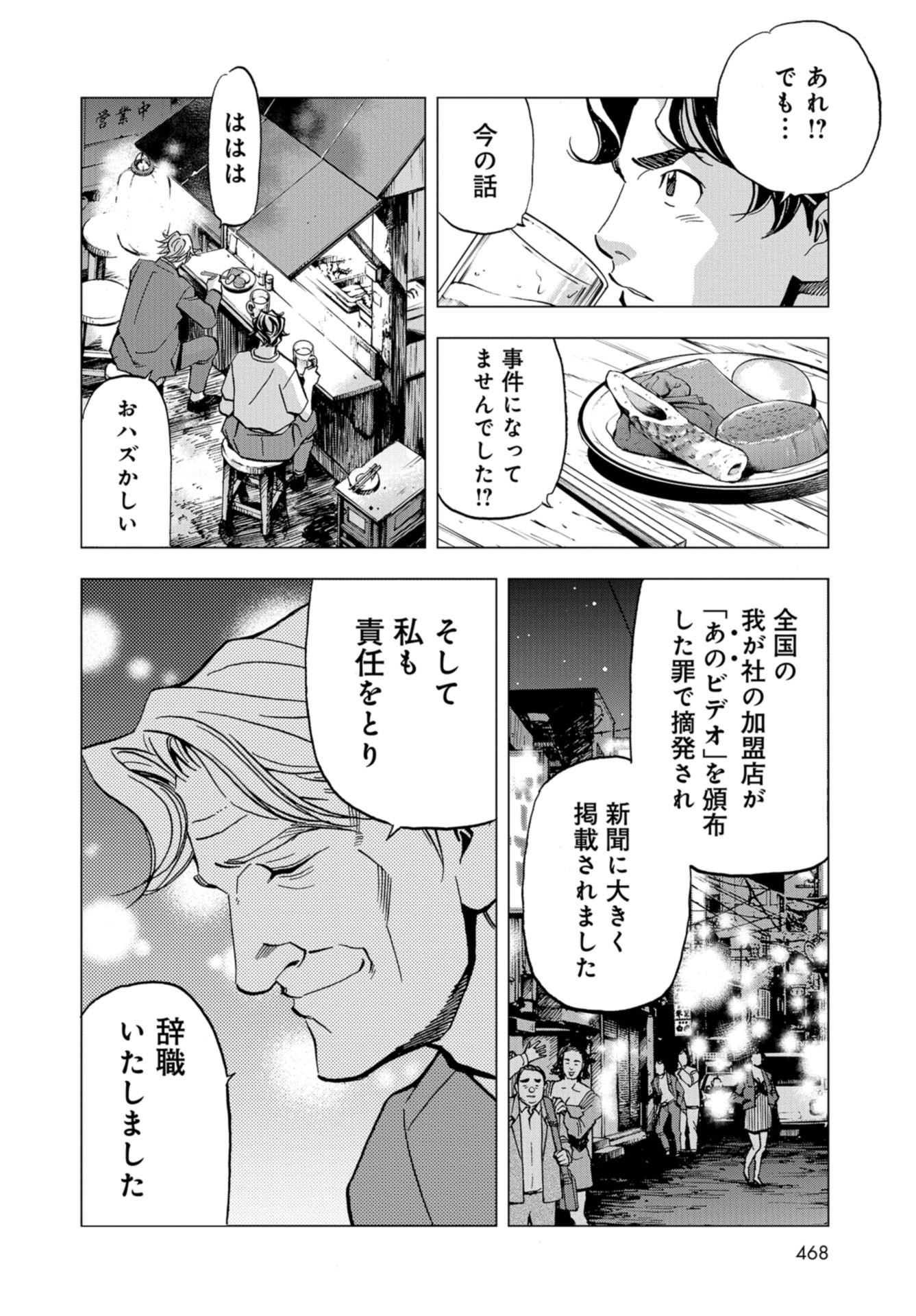 Toru Muranishi : The Naked Director Chap 14 - Pic 12