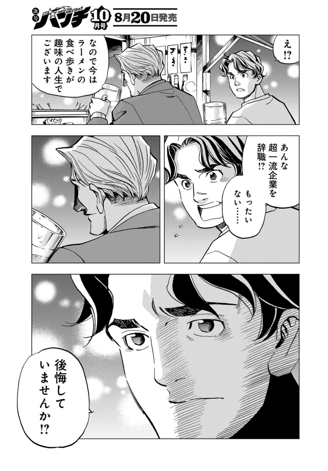 Toru Muranishi : The Naked Director Chap 14 - Pic 13