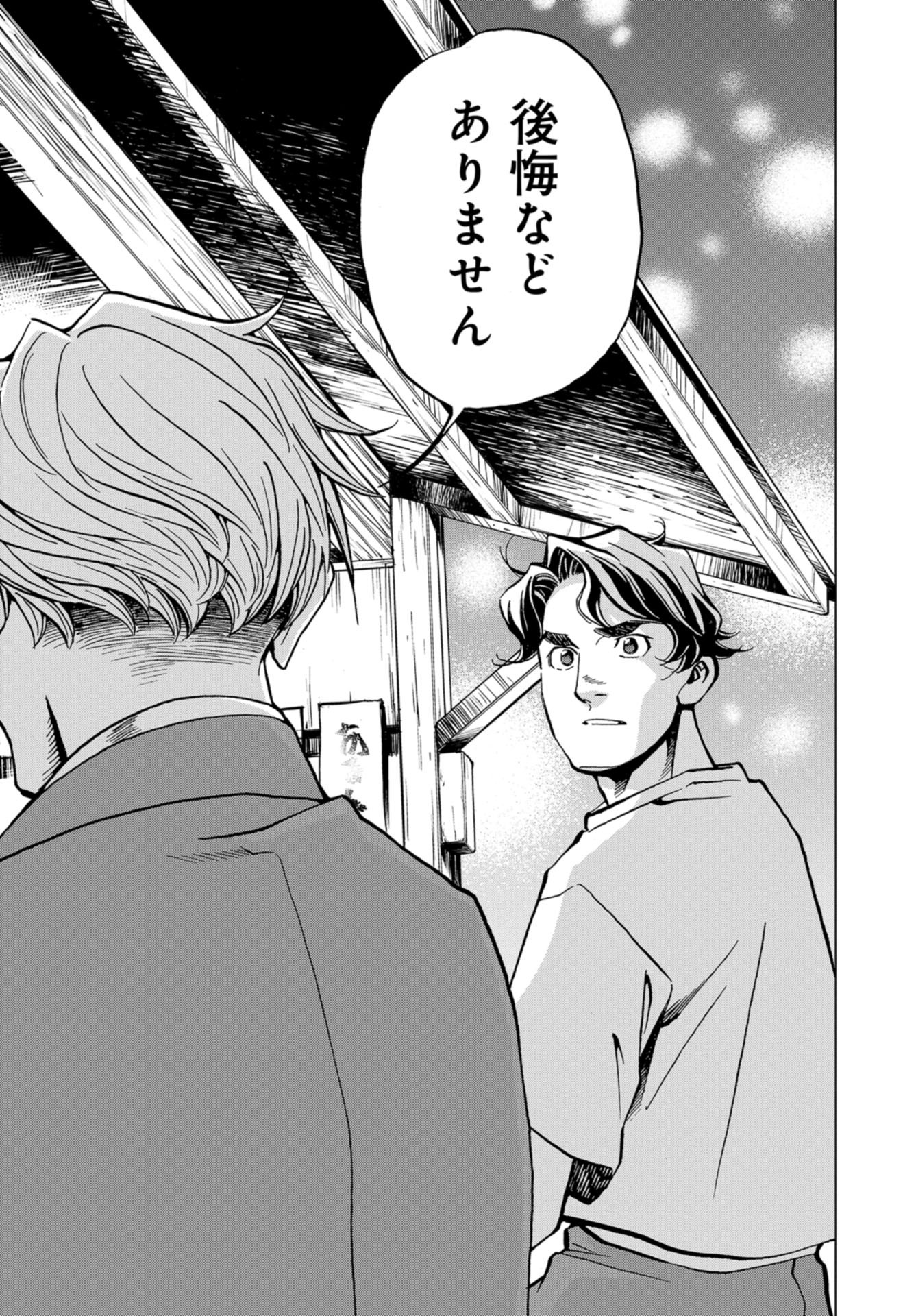 Toru Muranishi : The Naked Director Chap 14 - Pic 15