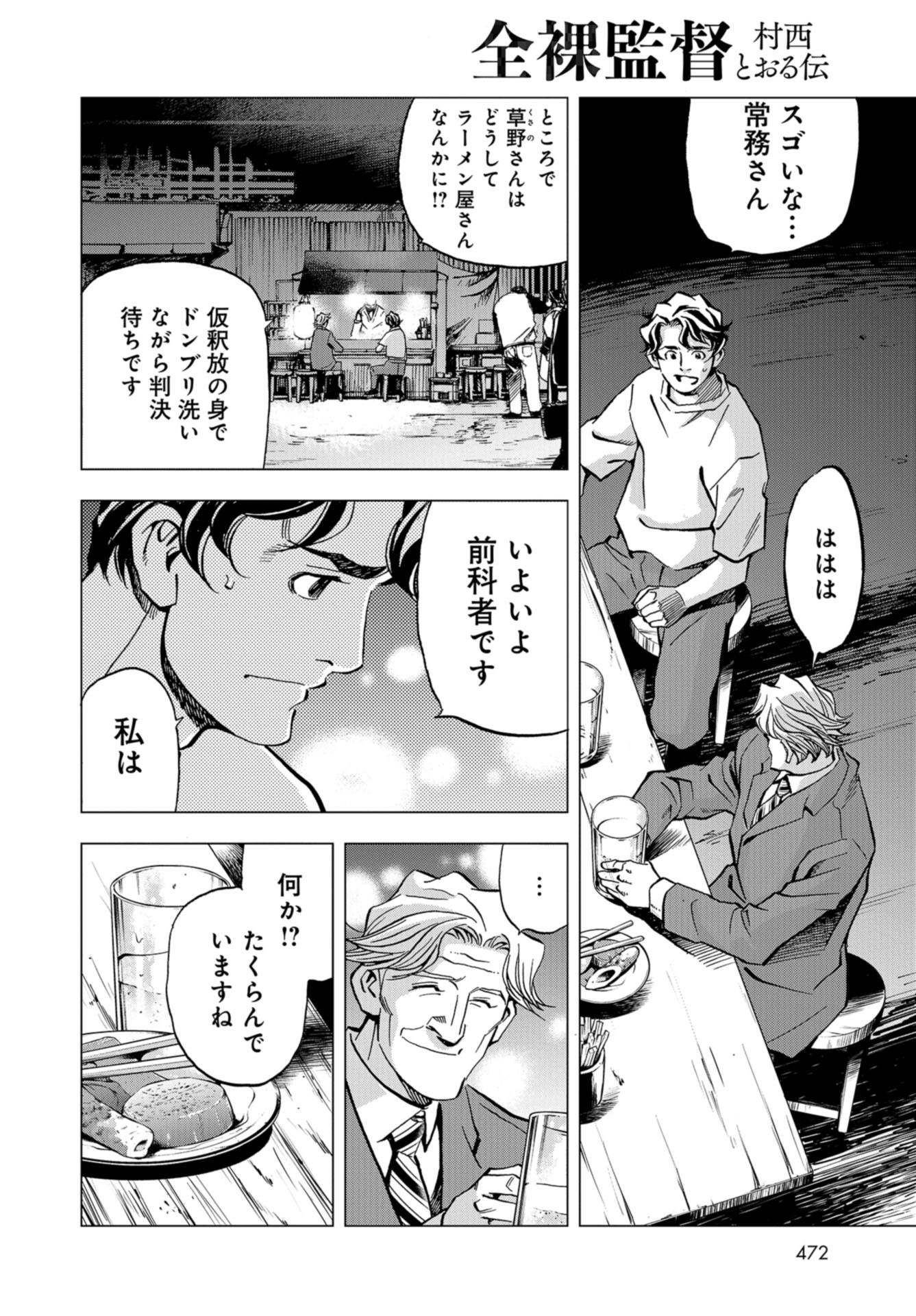 Toru Muranishi : The Naked Director Chap 14 - Pic 16