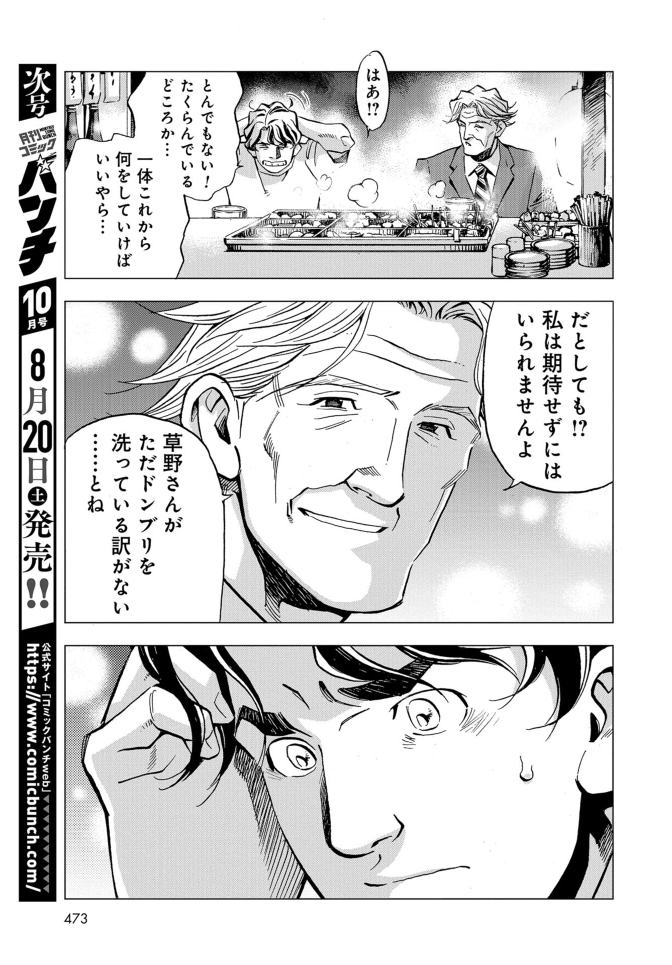 Toru Muranishi : The Naked Director Chap 14 - Pic 17