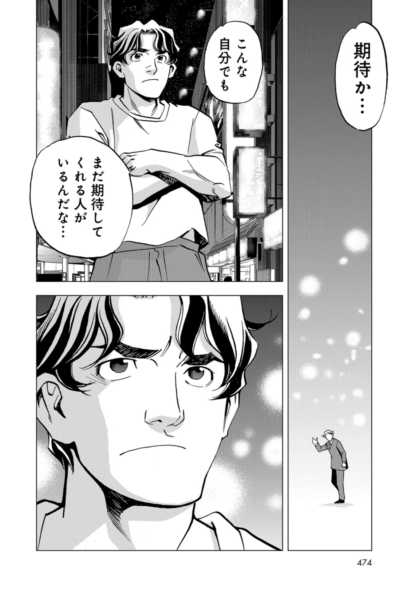 Toru Muranishi : The Naked Director Chap 14 - Pic 18