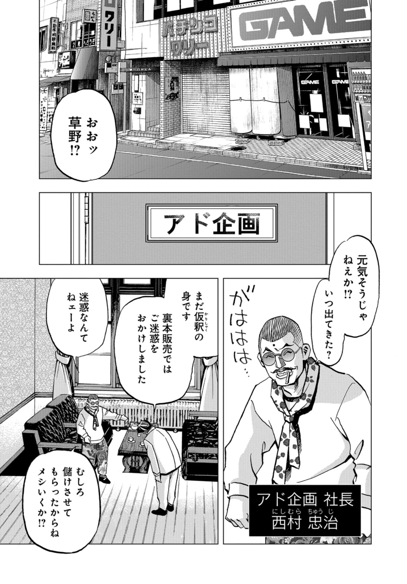 Toru Muranishi : The Naked Director Chap 14 - Pic 19
